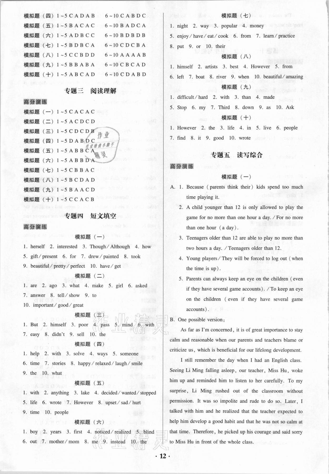 2021年中考高分攻略英语 参考答案第12页