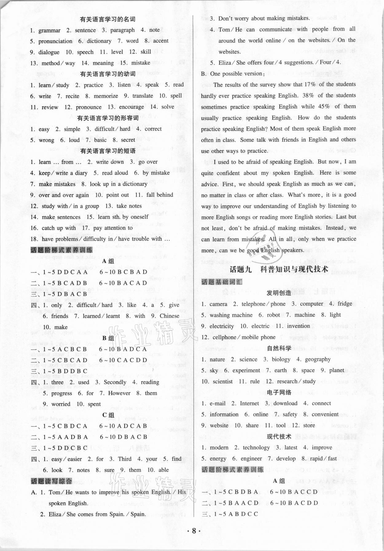 2021年中考高分攻略英语 参考答案第8页