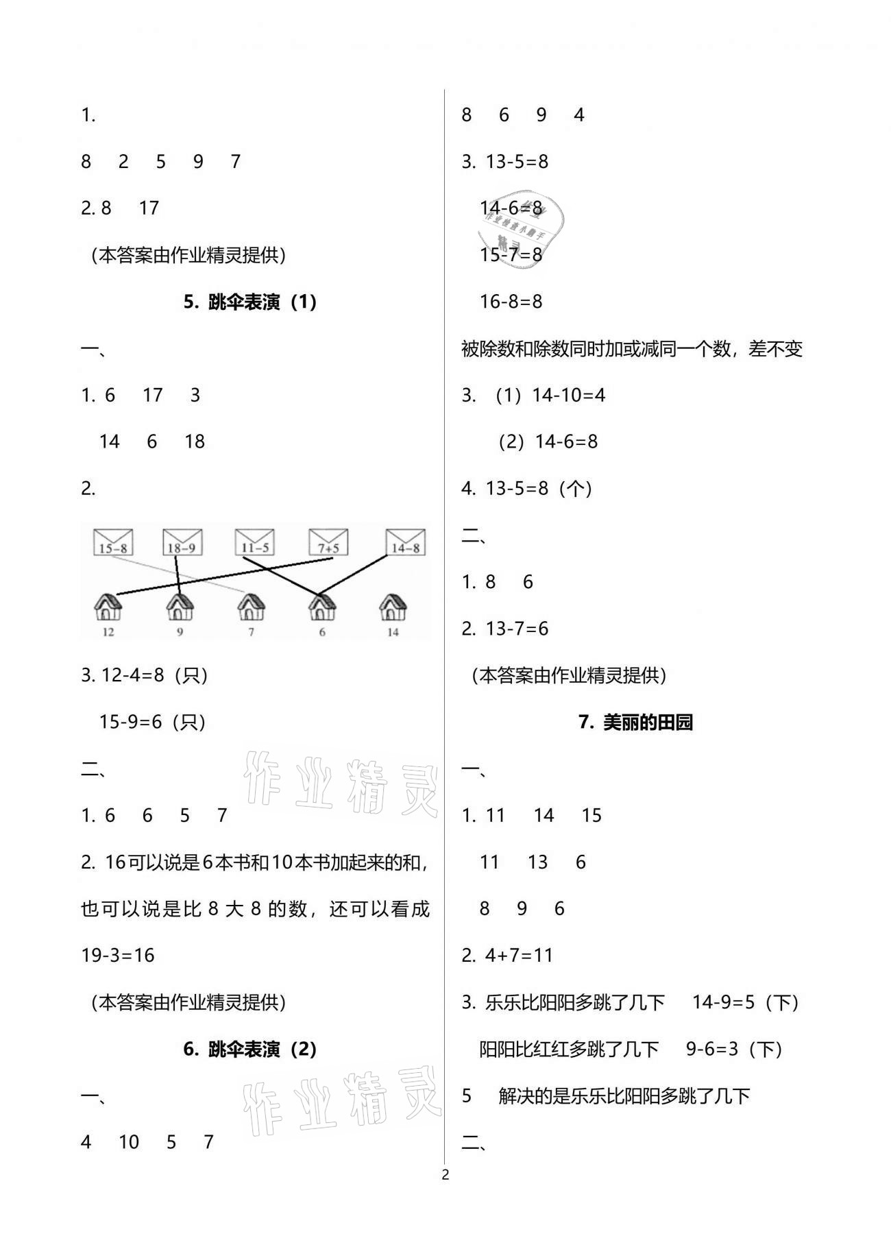 2021年同步伴讀小學數(shù)學一年級下冊北師大版 參考答案第2頁