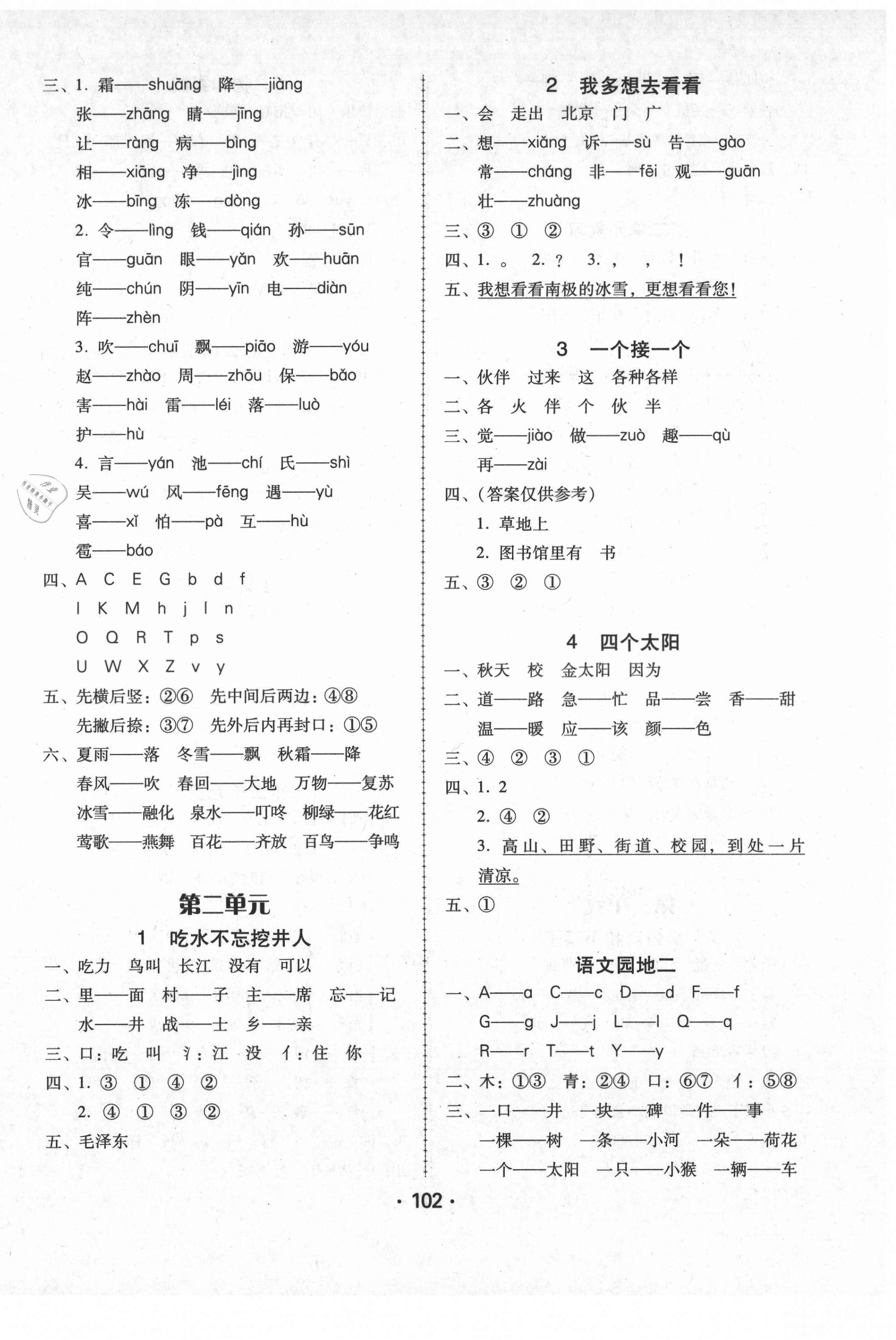 2021年语文完美学案一年级下册人教版 第2页