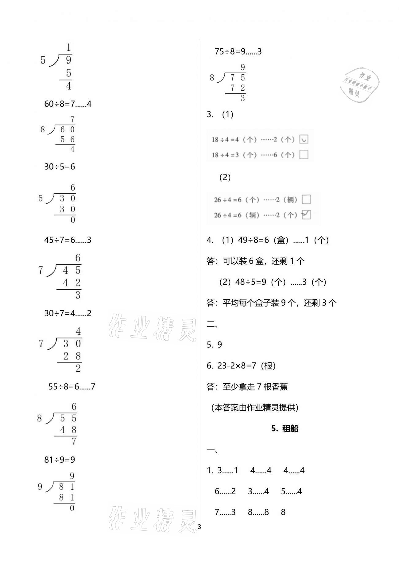 2021年同步伴讀小學(xué)數(shù)學(xué)二年級下冊北師大版 第3頁