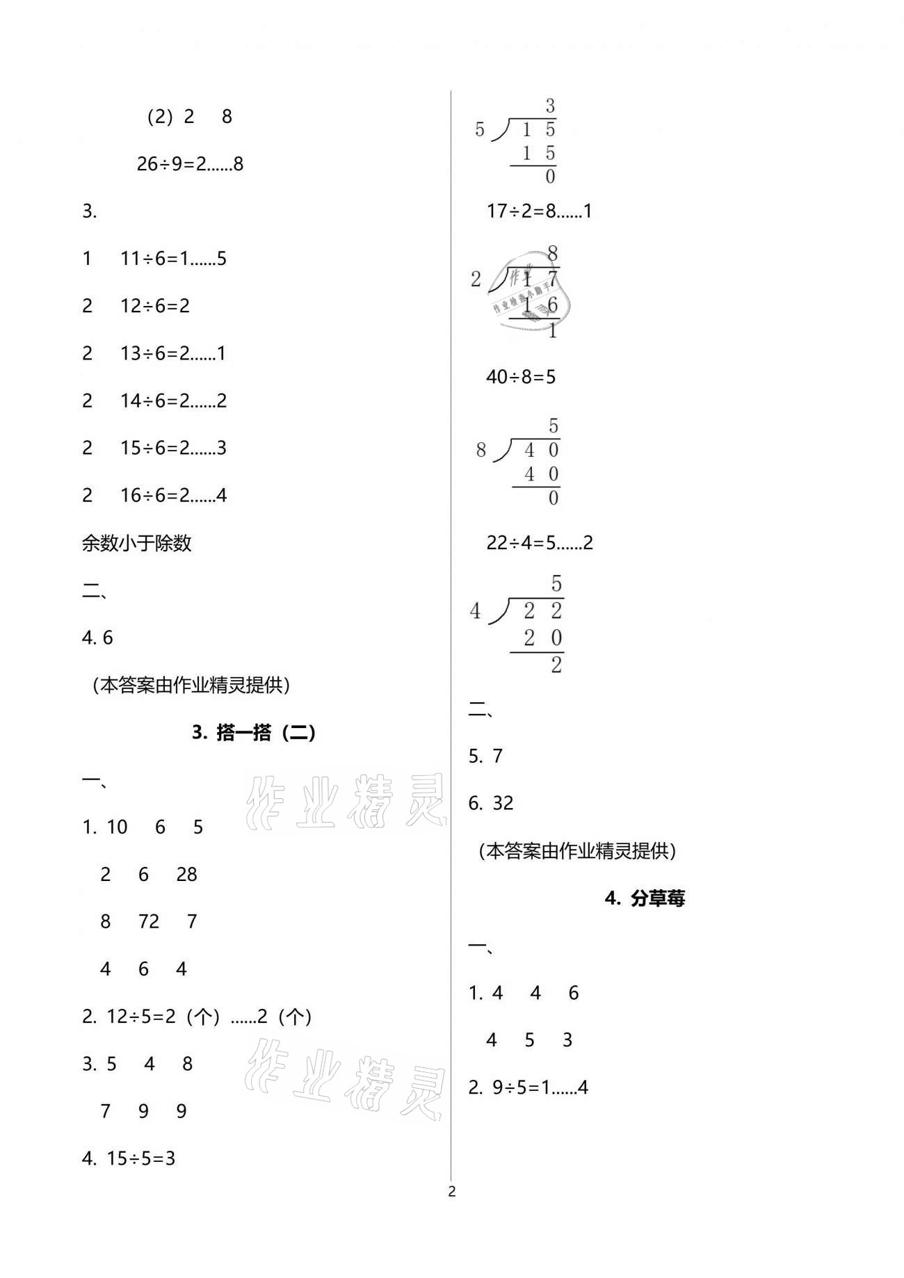 2021年同步伴讀小學(xué)數(shù)學(xué)二年級下冊北師大版 第2頁