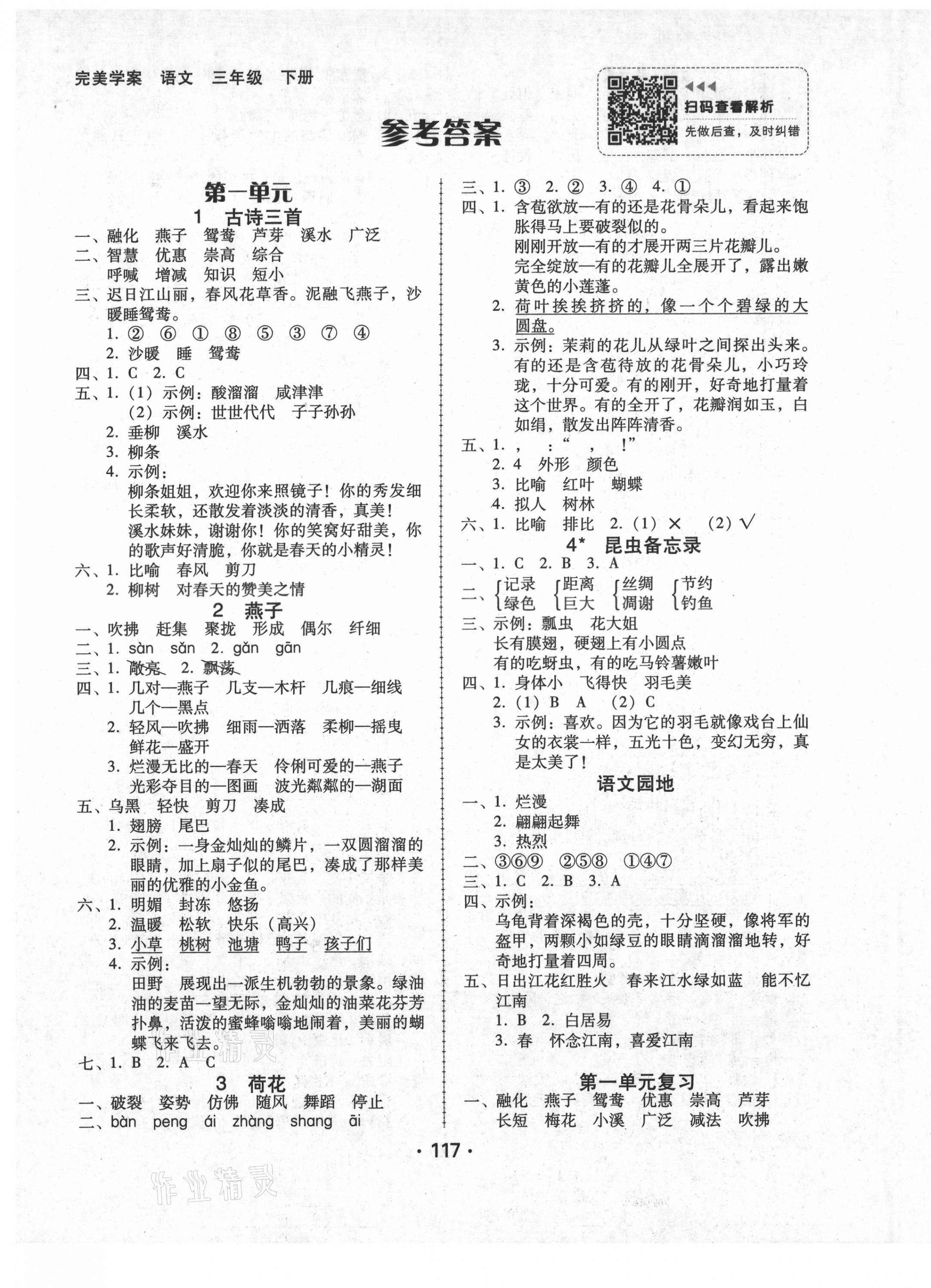 2021年語文完美學(xué)案三年級下冊人教版 第1頁