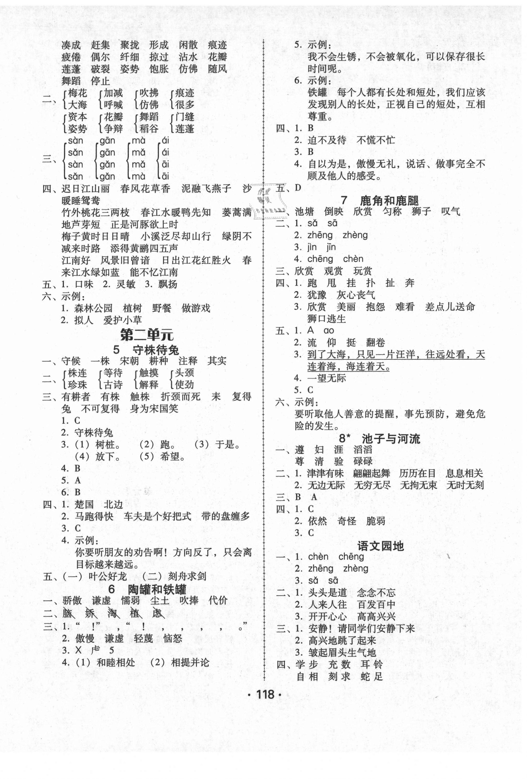 2021年語(yǔ)文完美學(xué)案三年級(jí)下冊(cè)人教版 第2頁(yè)