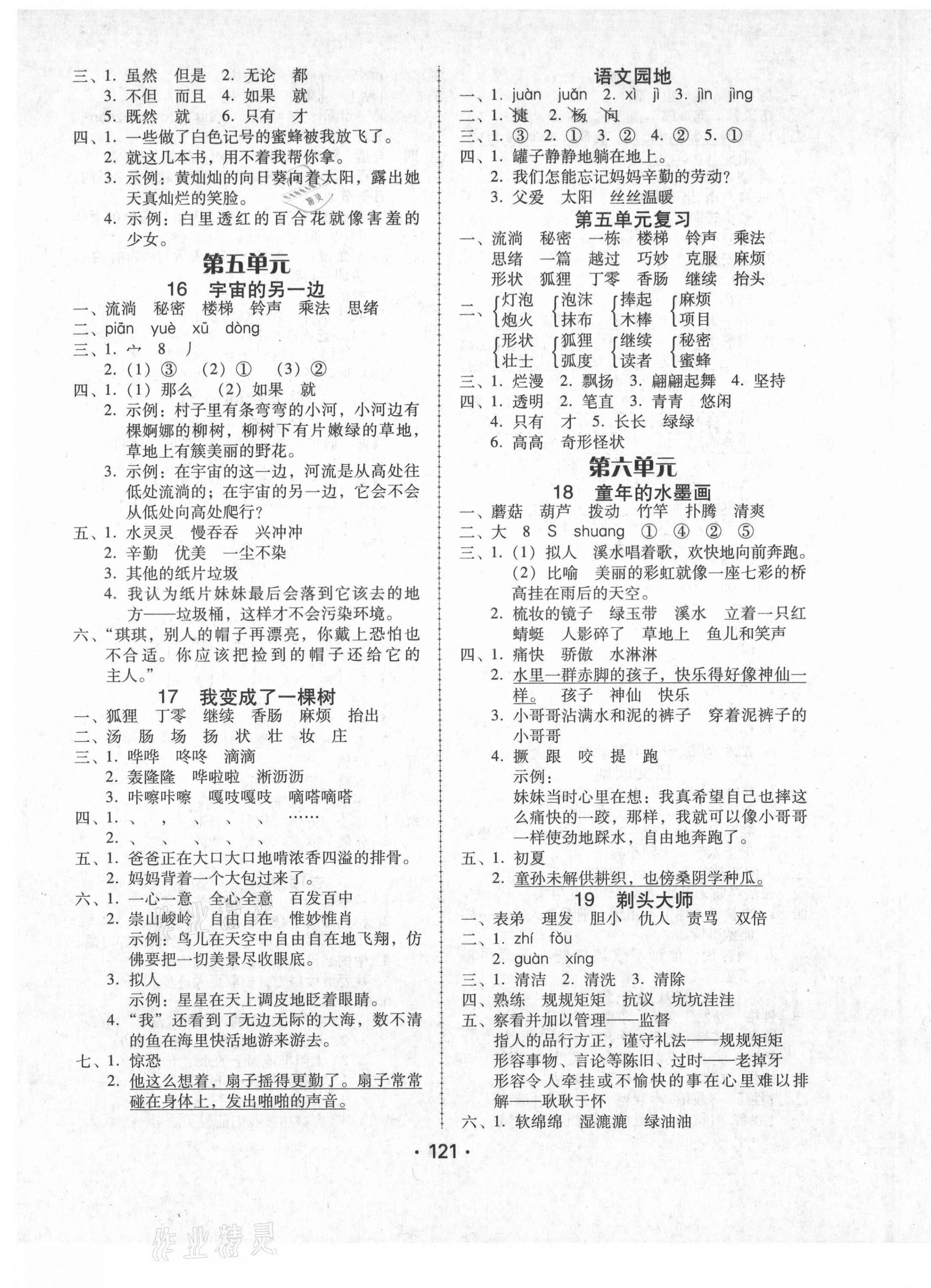 2021年語文完美學(xué)案三年級(jí)下冊(cè)人教版 第5頁