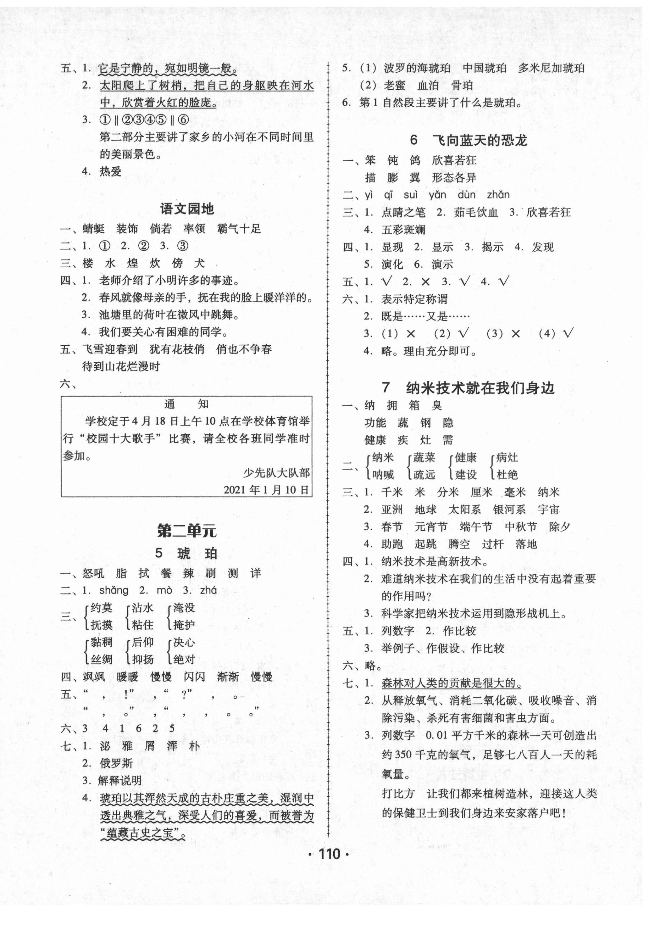 2021年語(yǔ)文完美學(xué)案四年級(jí)下冊(cè)人教版 第2頁(yè)