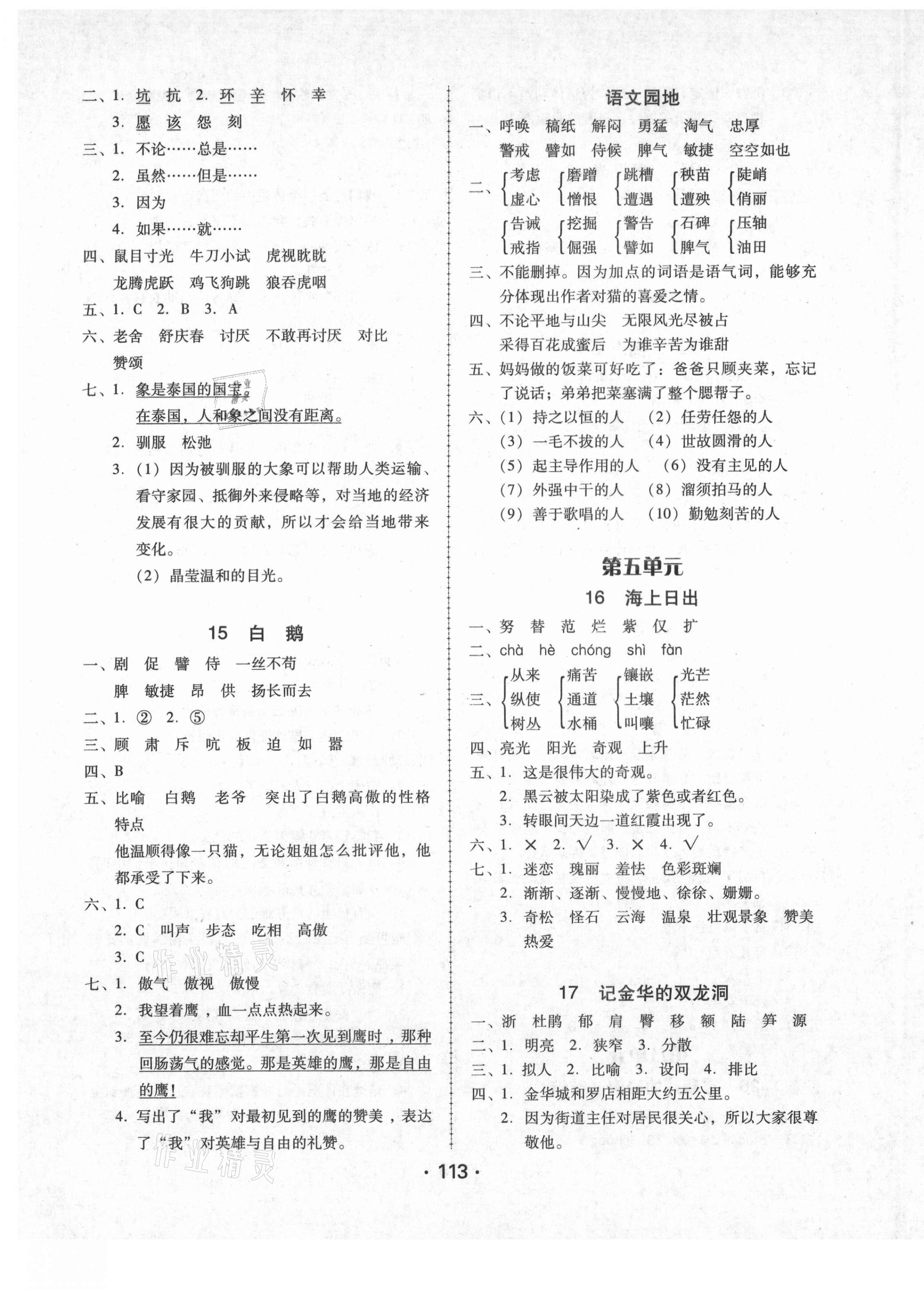 2021年語(yǔ)文完美學(xué)案四年級(jí)下冊(cè)人教版 第5頁(yè)