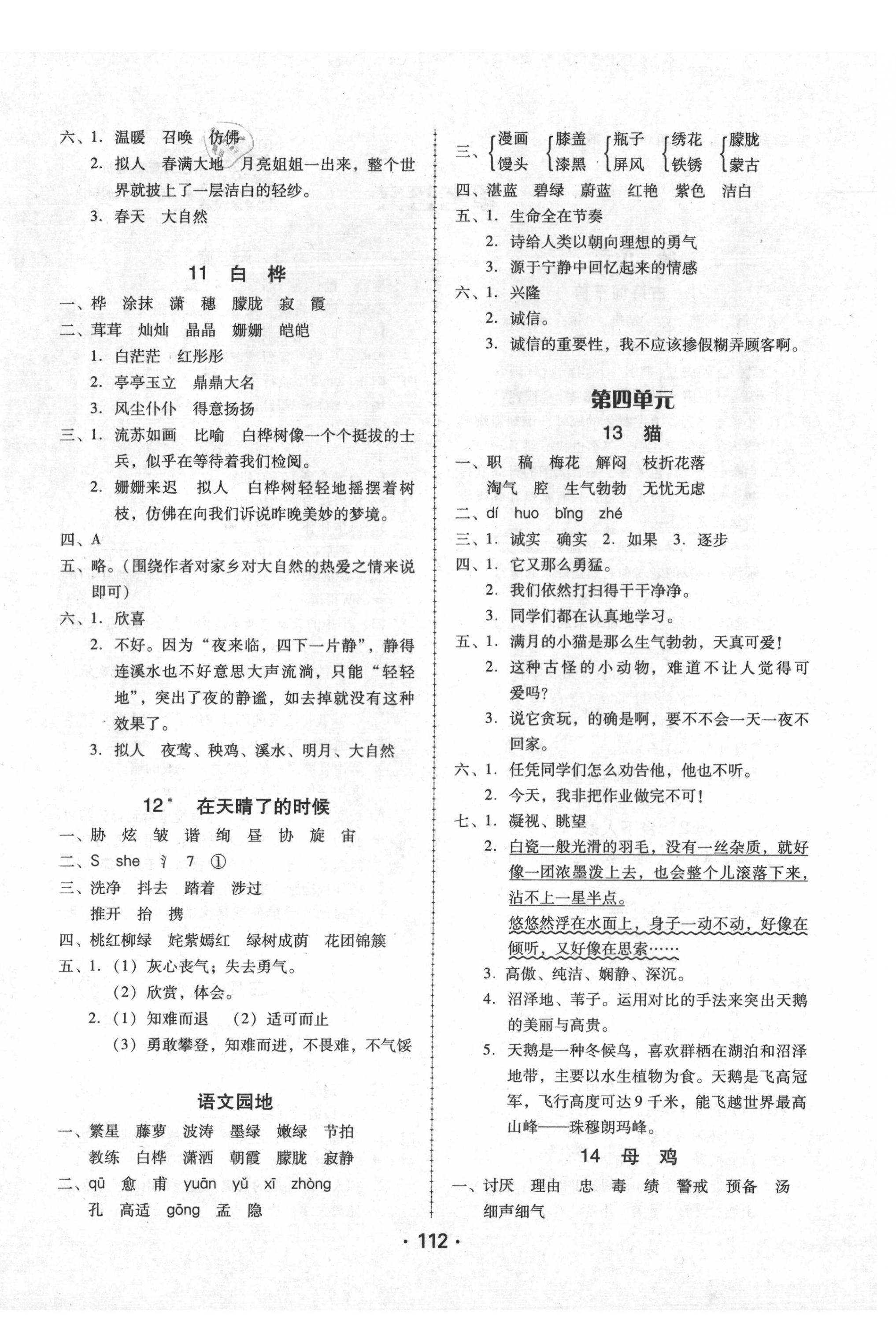 2021年語(yǔ)文完美學(xué)案四年級(jí)下冊(cè)人教版 第4頁(yè)