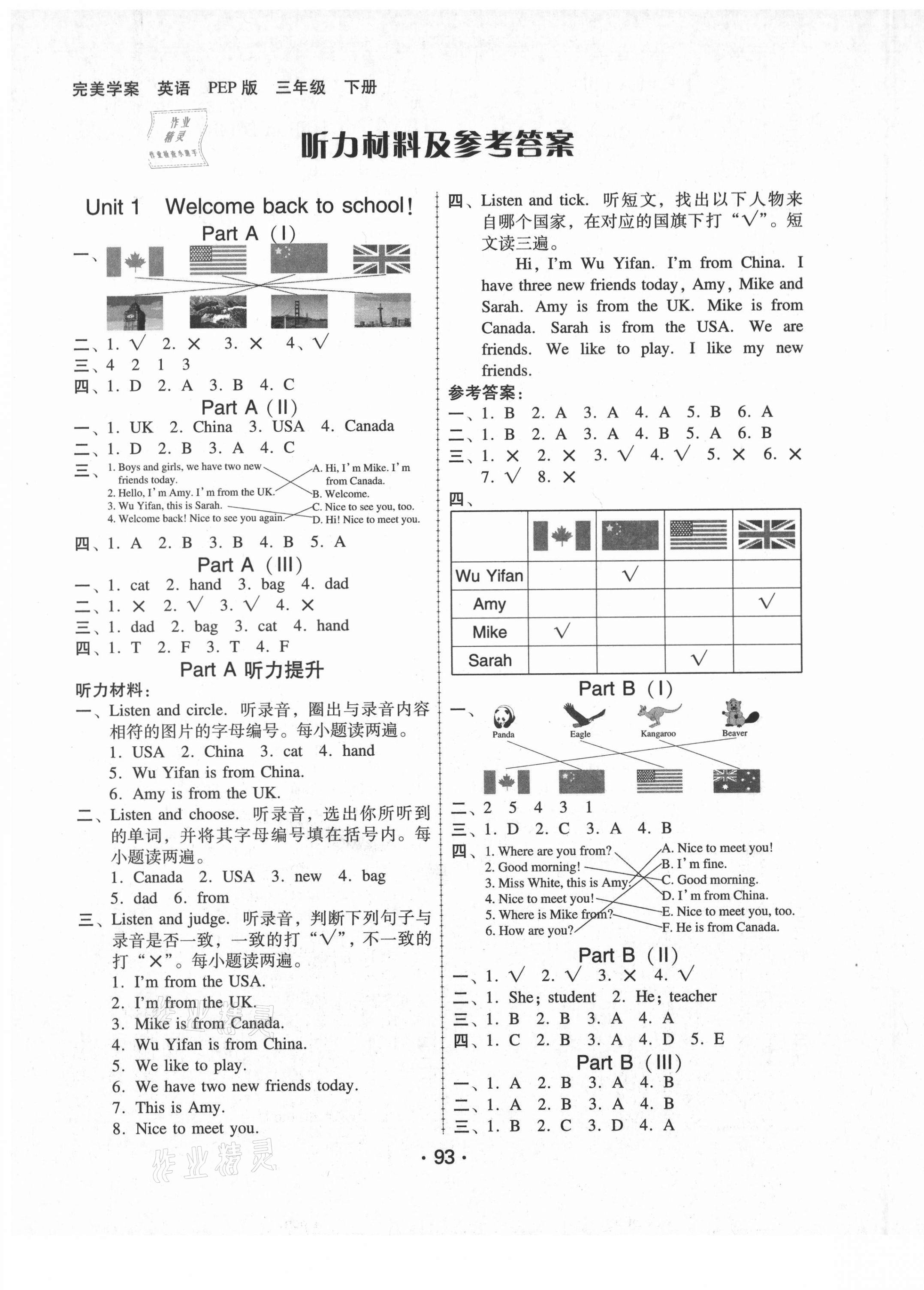 2021年英语完美学案三年级下册人教PEP版 第1页