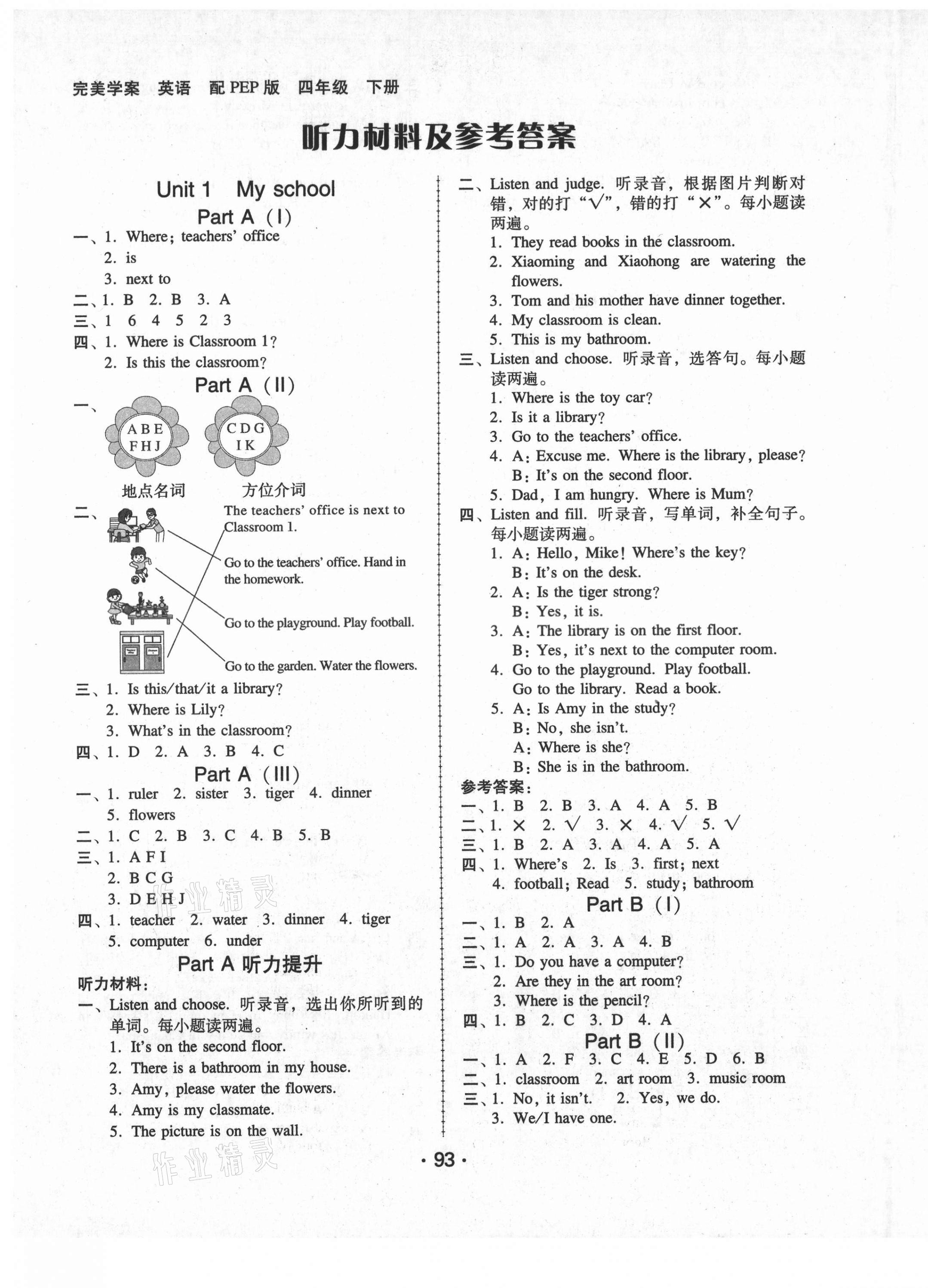 2021年英語完美學(xué)案四年級下冊人教PEP版 第1頁