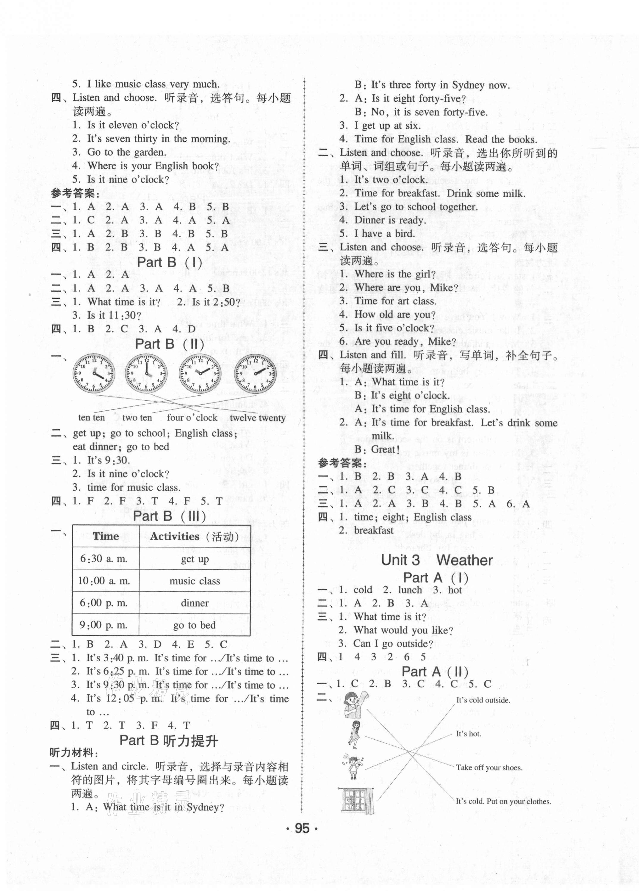 2021年英語完美學案四年級下冊人教PEP版 第3頁