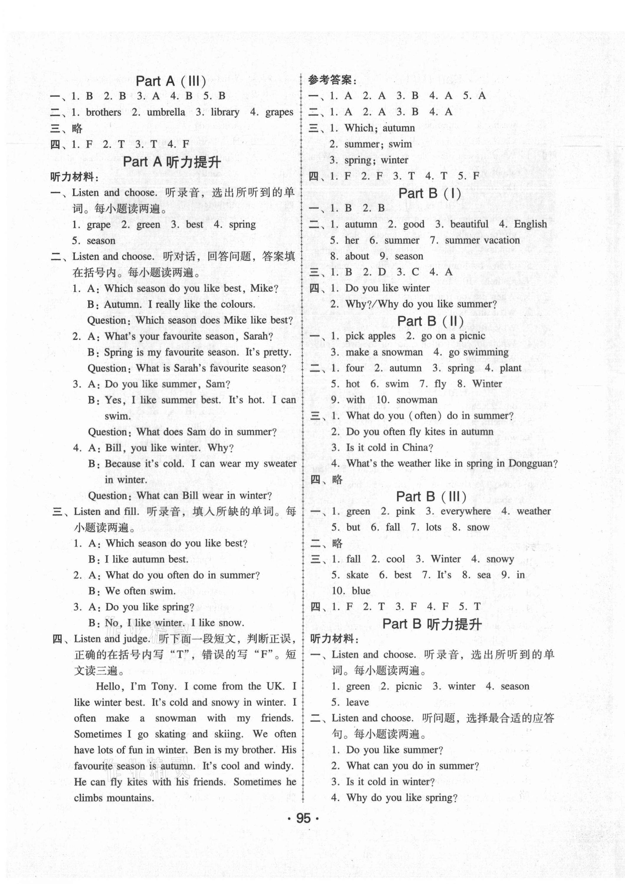 2021年英語(yǔ)完美學(xué)案五年級(jí)下冊(cè)人教PEP版 第3頁(yè)