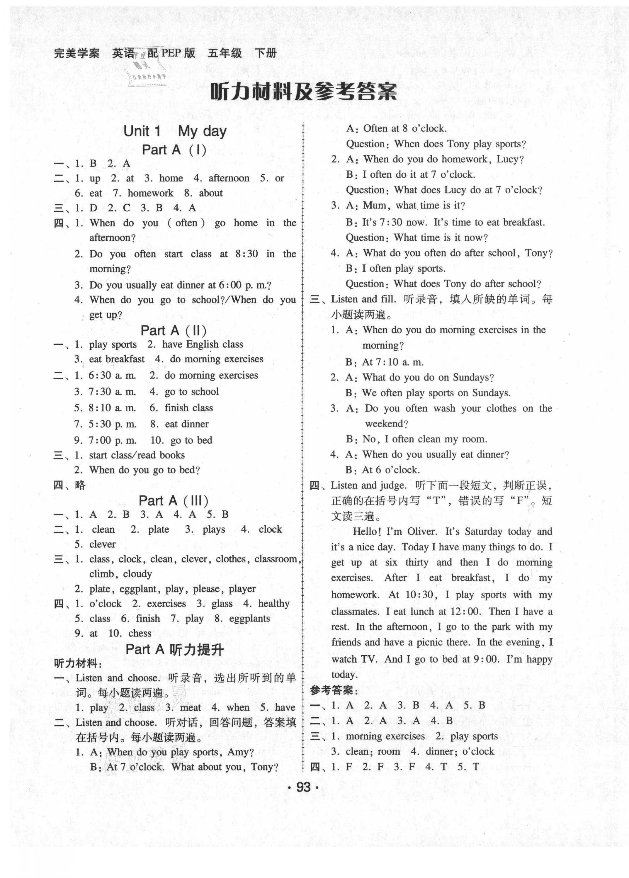 2021年英语完美学案五年级下册人教PEP版 第1页