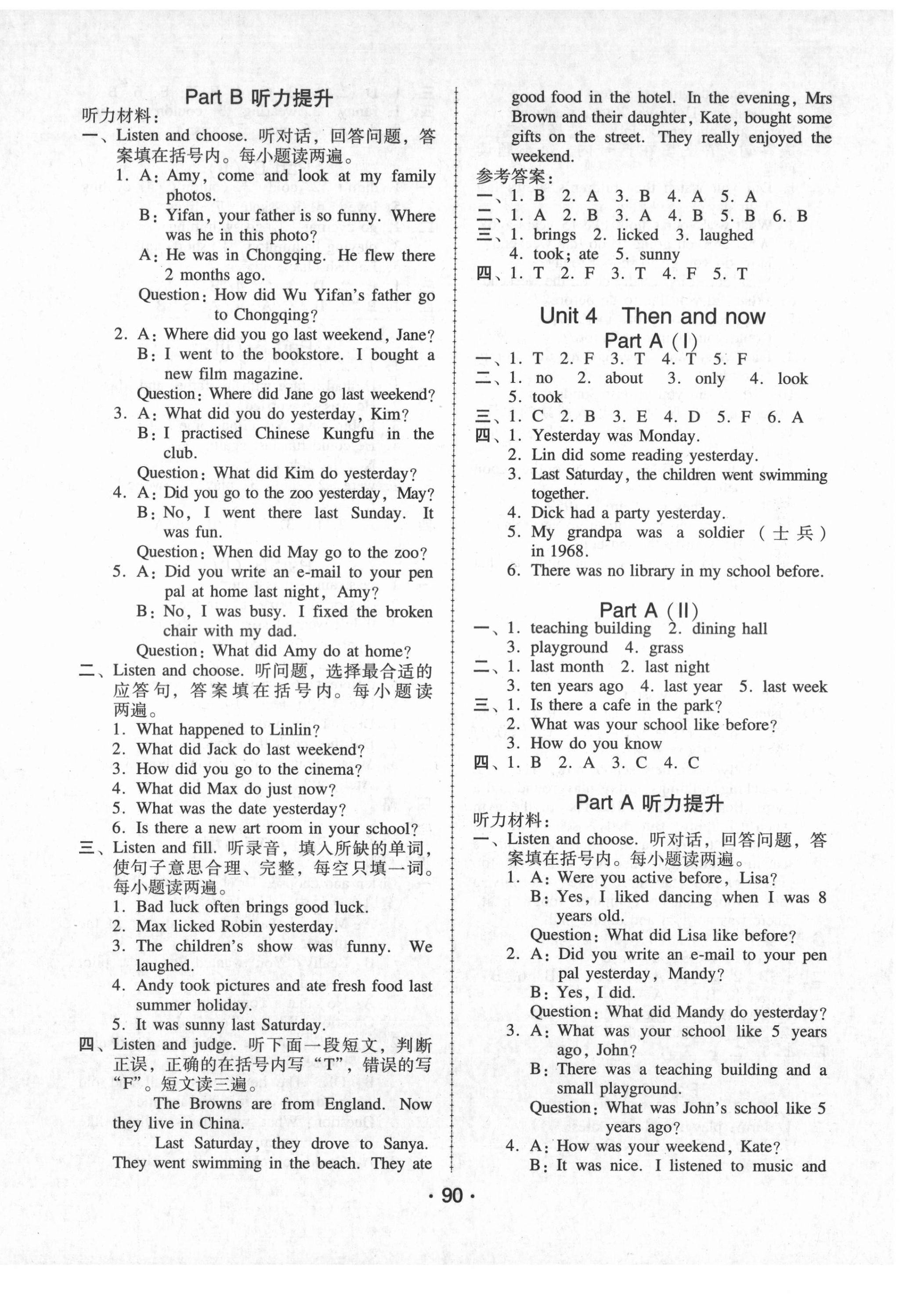 2021年英语完美学案六年级下册人教PEP版 第6页