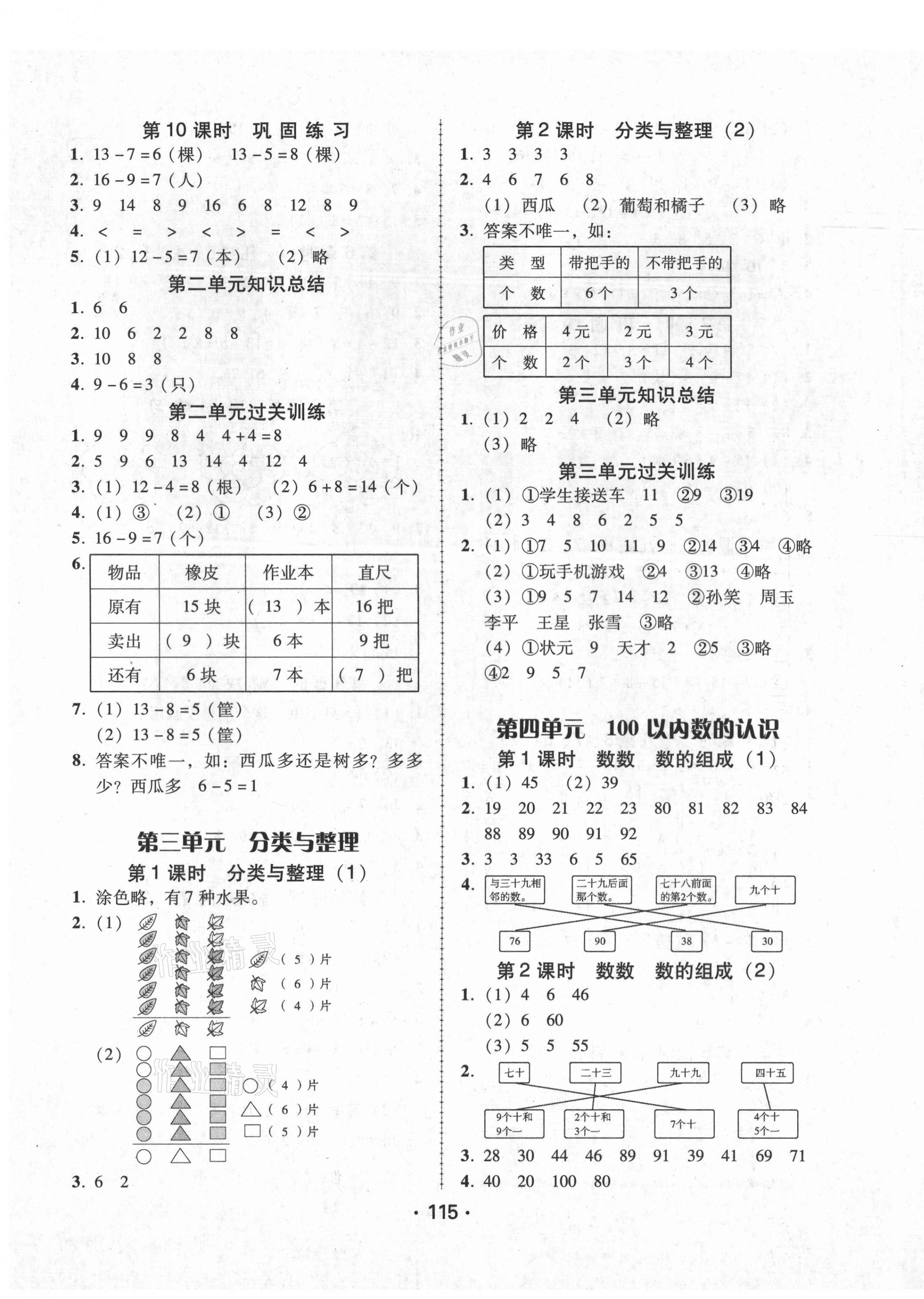 2021年数学完美学案一年级下册人教版 第3页