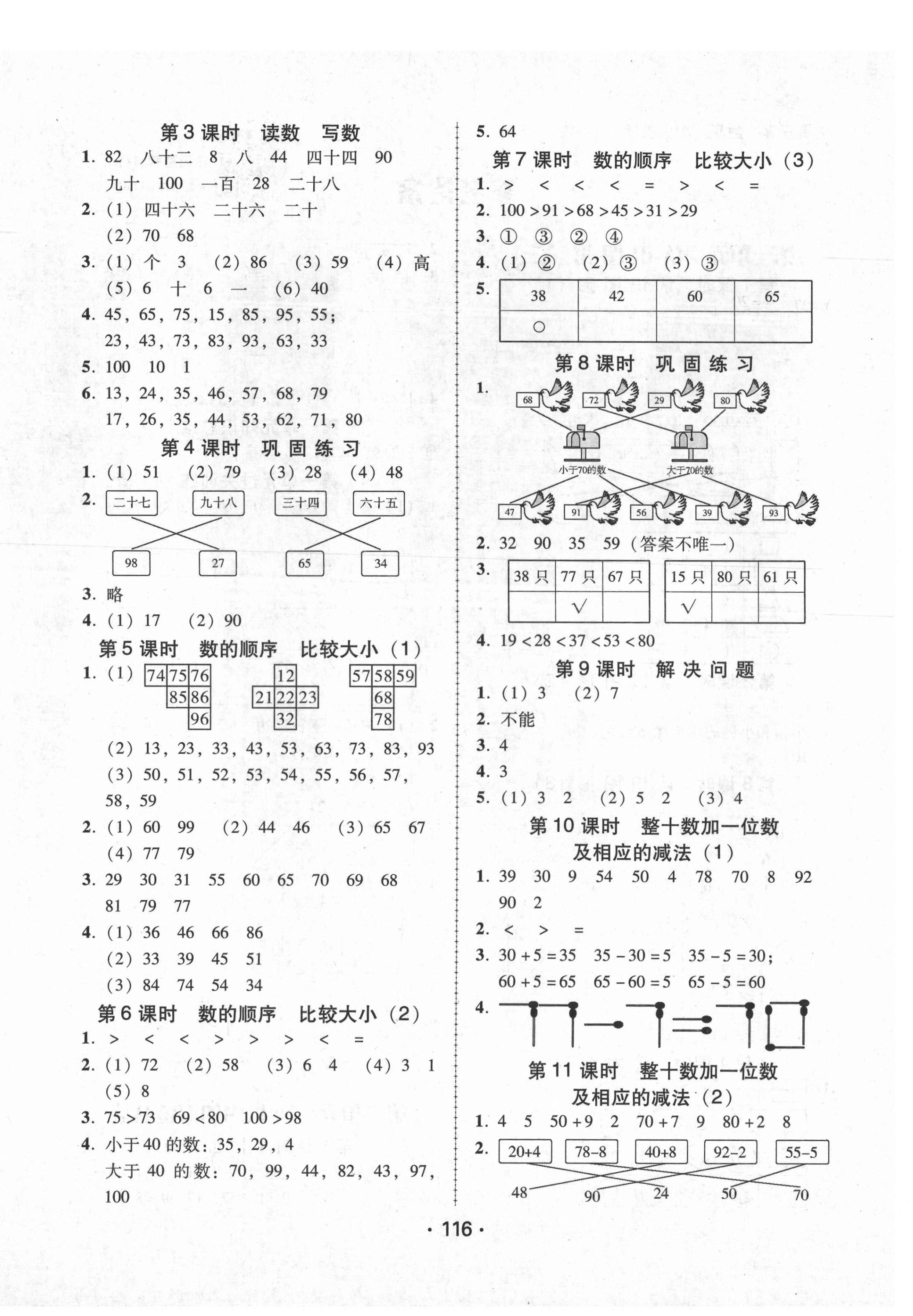 2021年数学完美学案一年级下册人教版 第4页