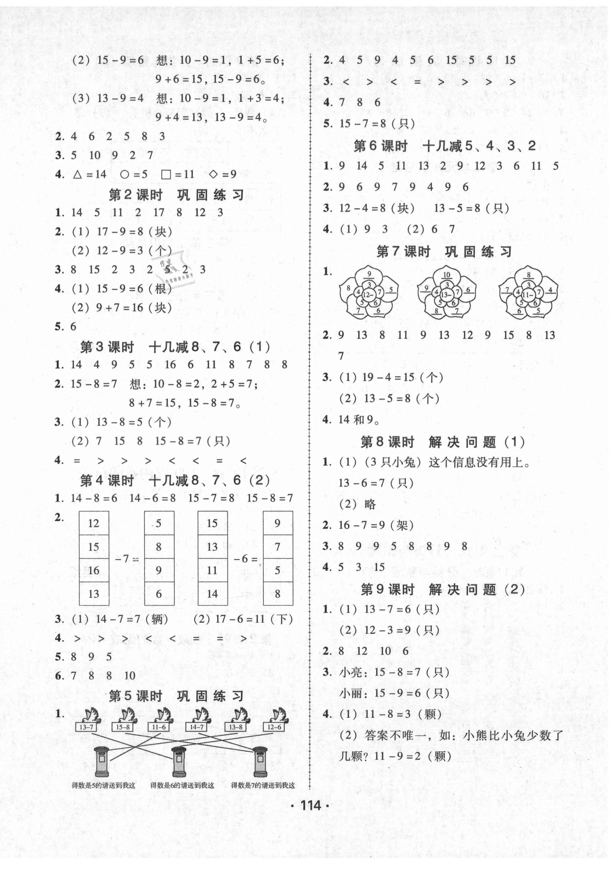 2021年数学完美学案一年级下册人教版 第2页