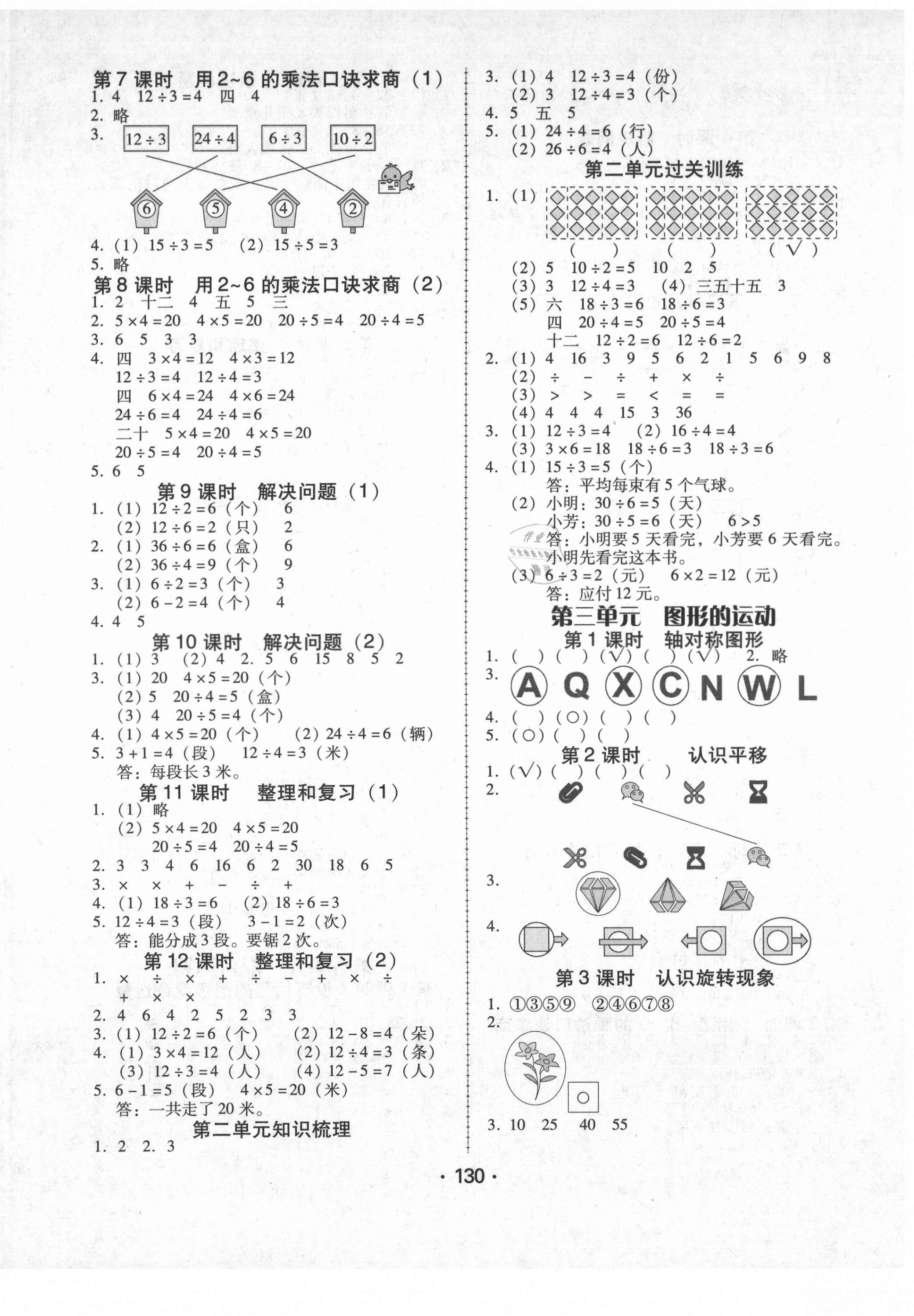 2021年数学完美学案二年级下册人教版 第2页