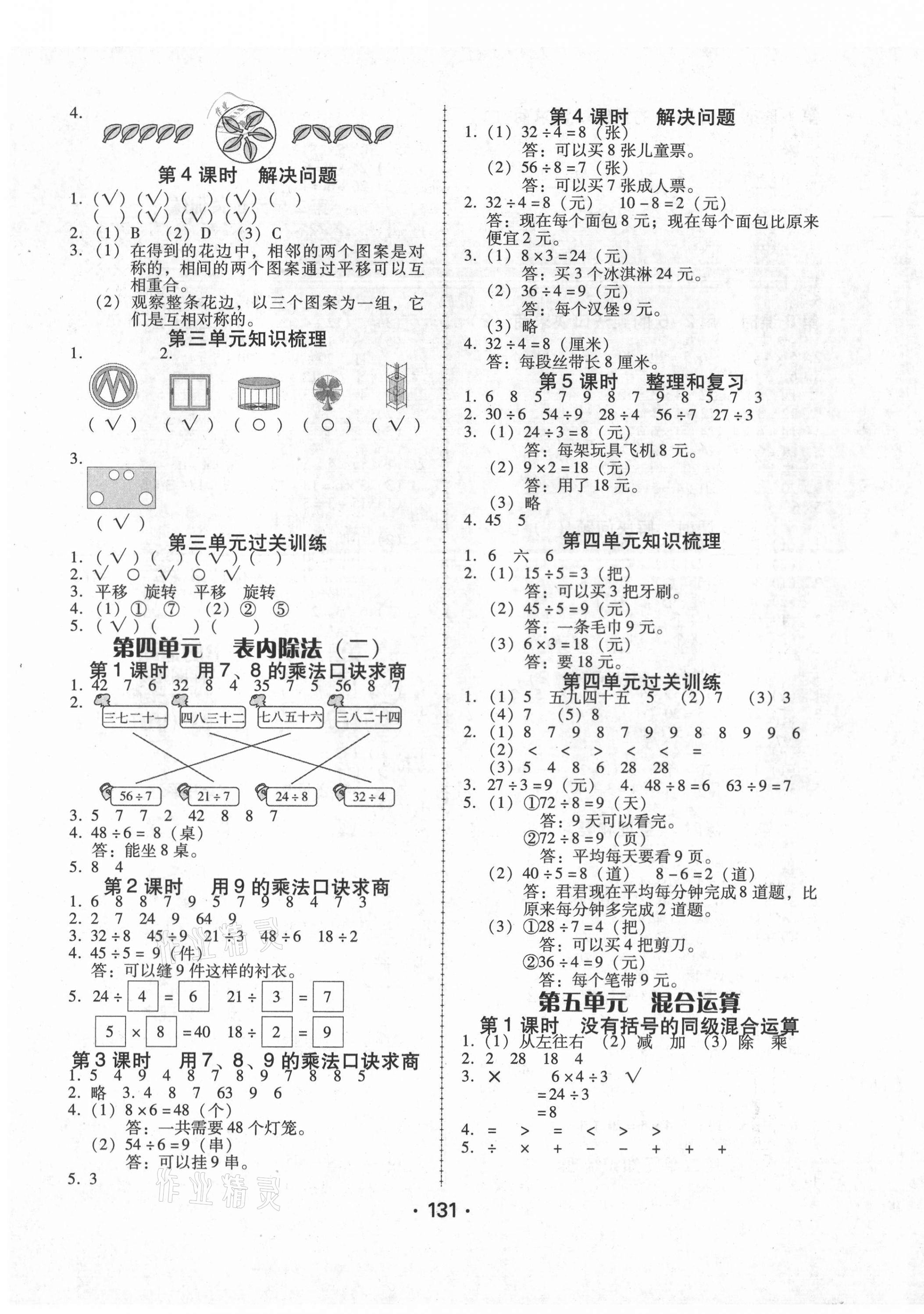 2021年數(shù)學(xué)完美學(xué)案二年級下冊人教版 第3頁