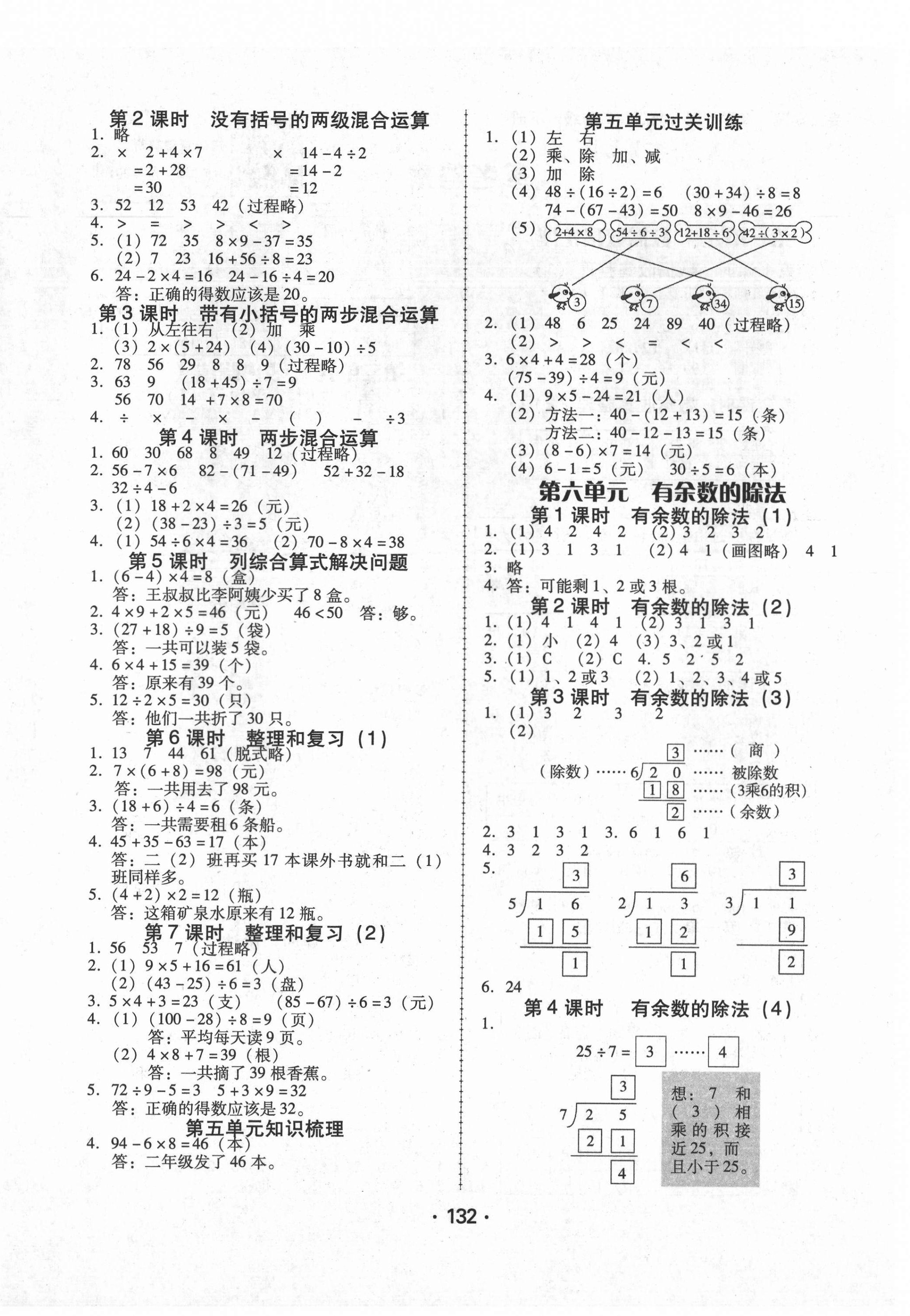 2021年數(shù)學(xué)完美學(xué)案二年級(jí)下冊(cè)人教版 第4頁