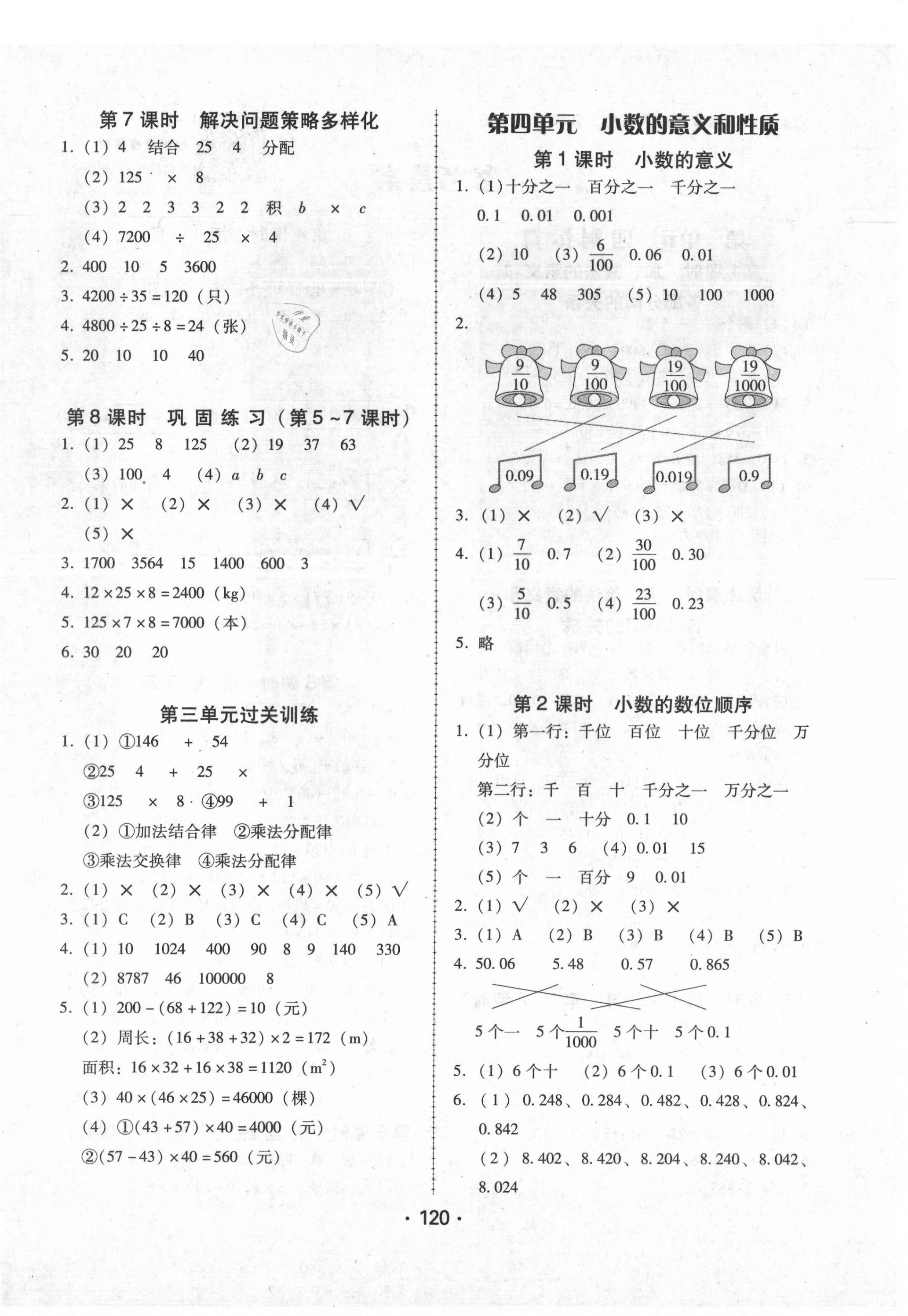 2021年数学完美学案四年级下册人教版 第4页