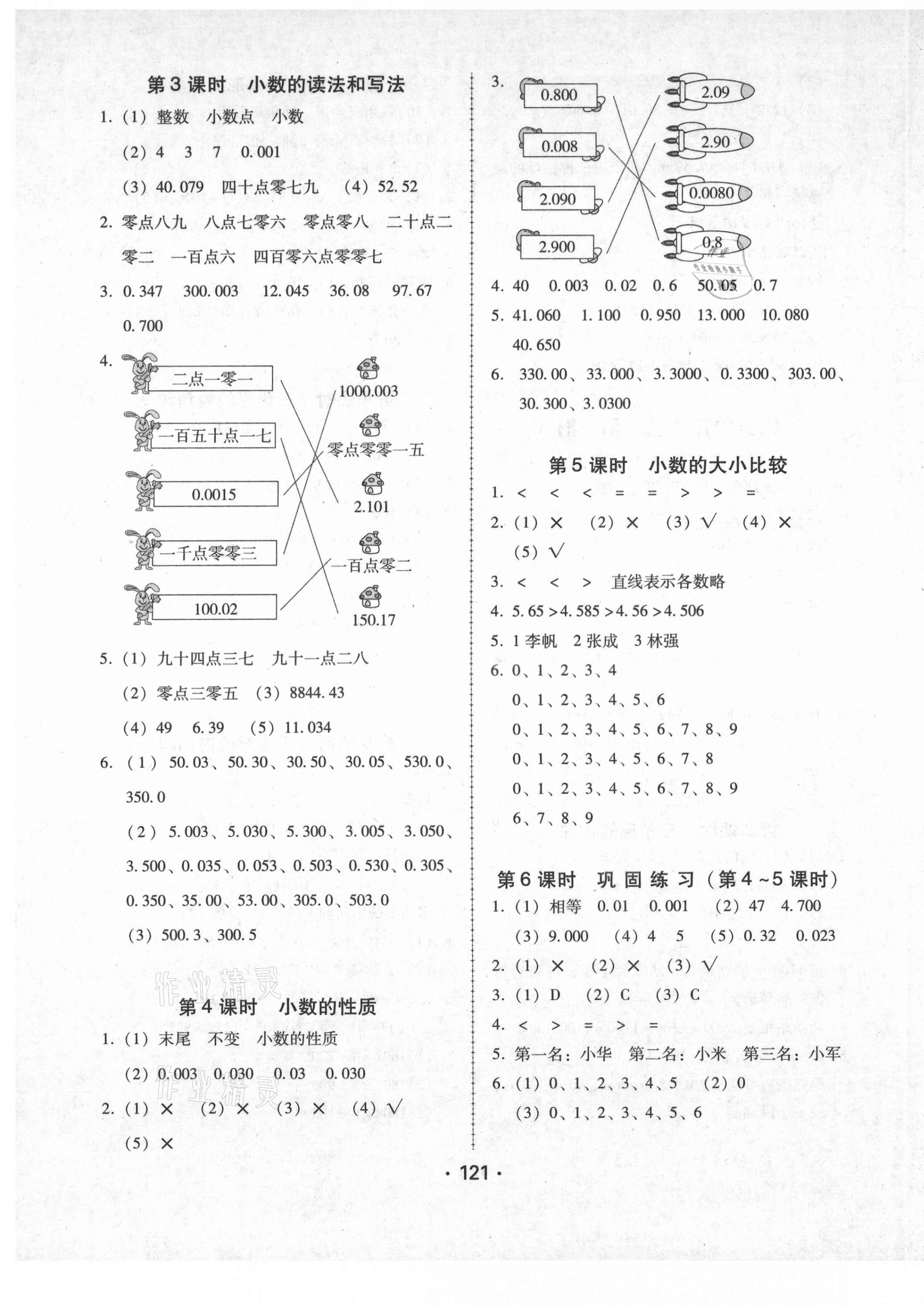 2021年数学完美学案四年级下册人教版 第5页