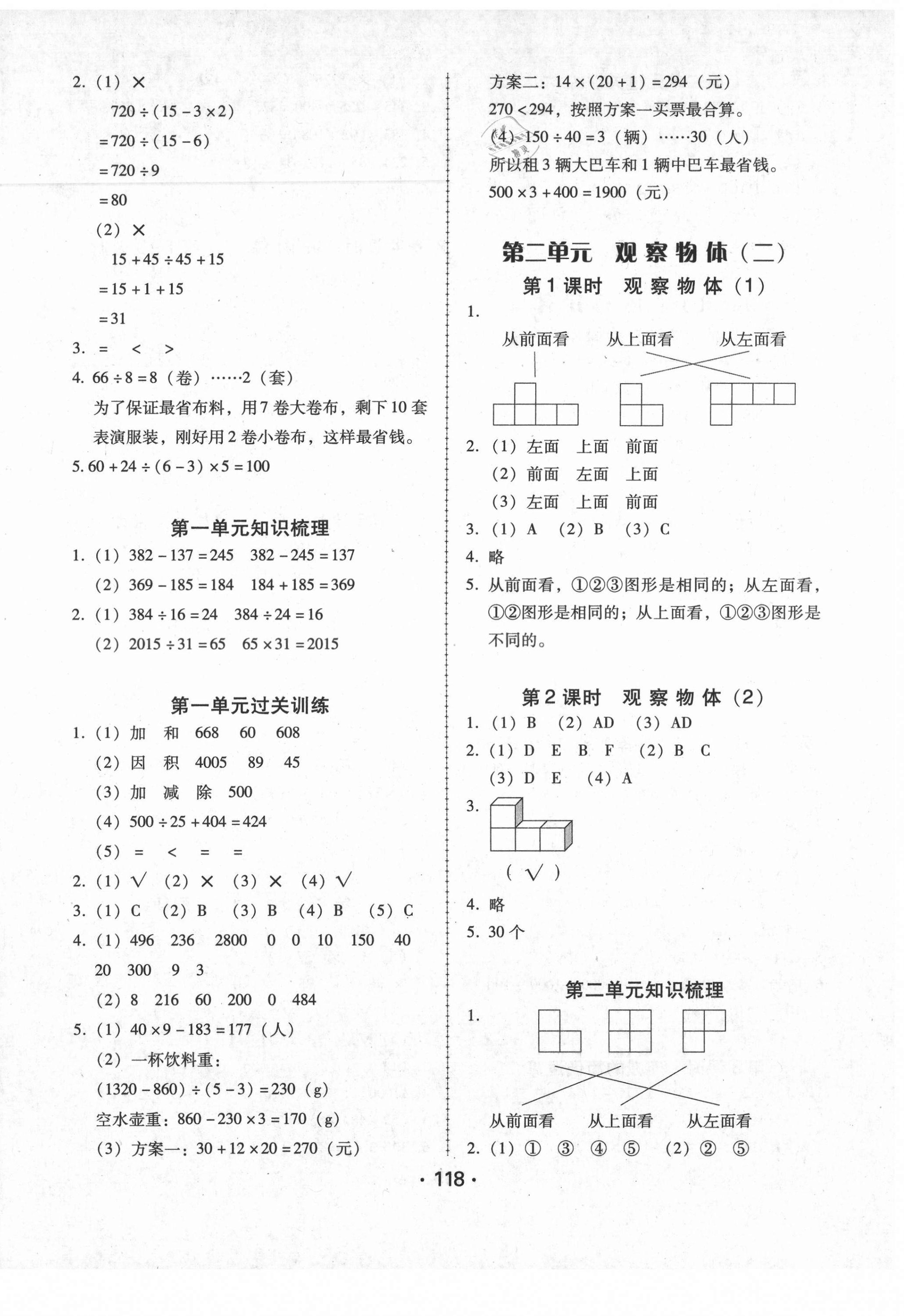 2021年数学完美学案四年级下册人教版 第2页