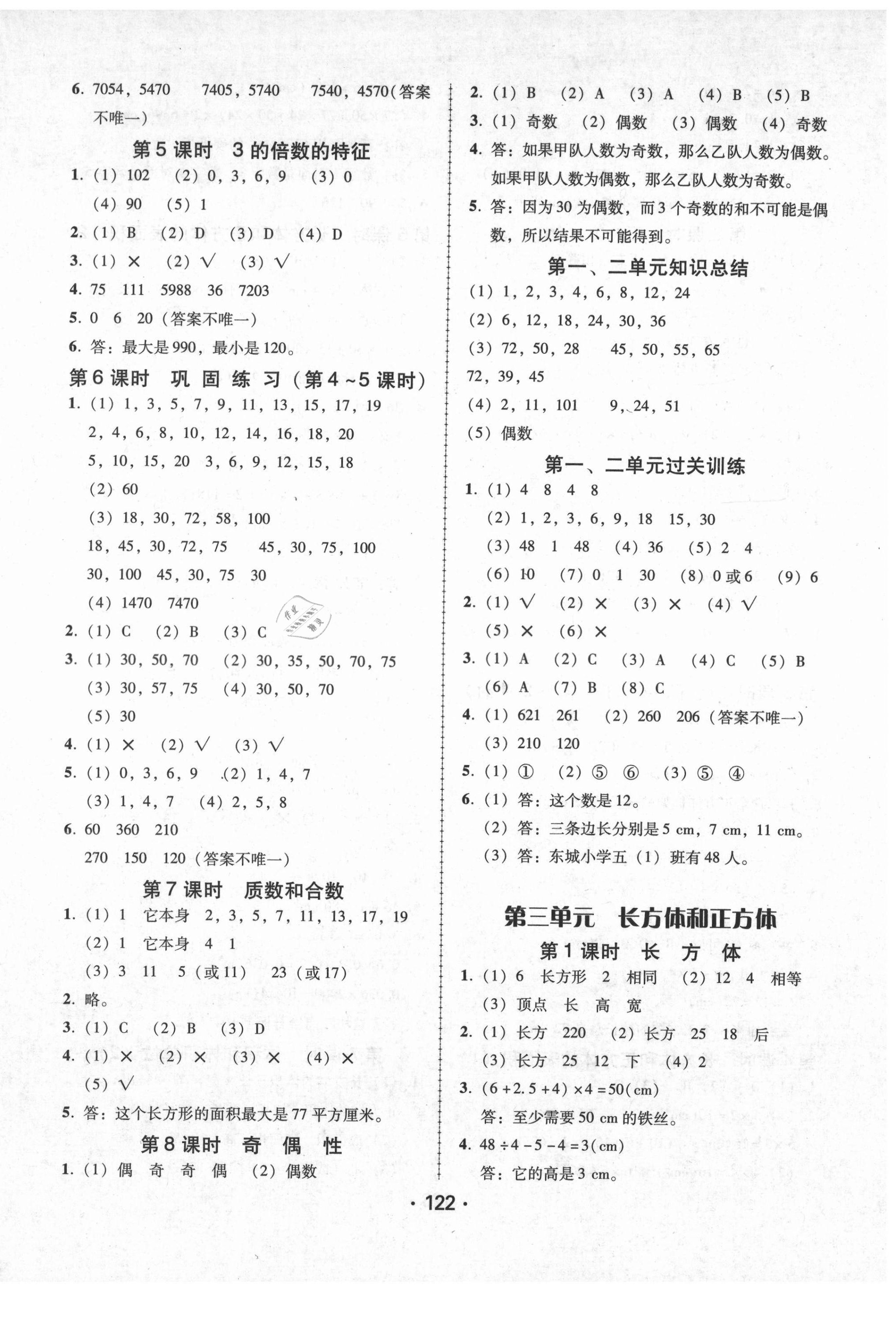 2021年數(shù)學(xué)完美學(xué)案五年級(jí)下冊(cè)人教版 第2頁