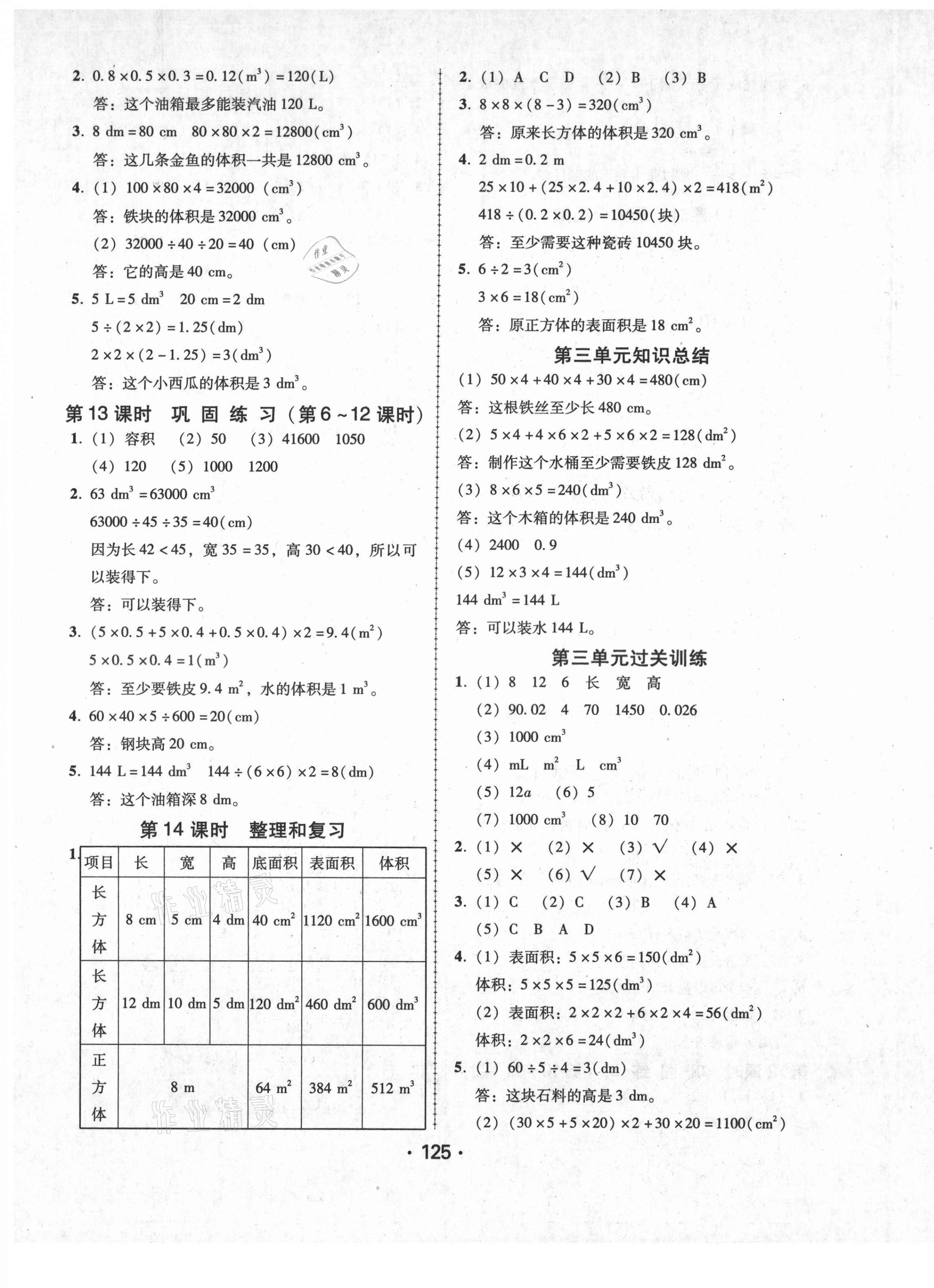 2021年数学完美学案五年级下册人教版 第5页