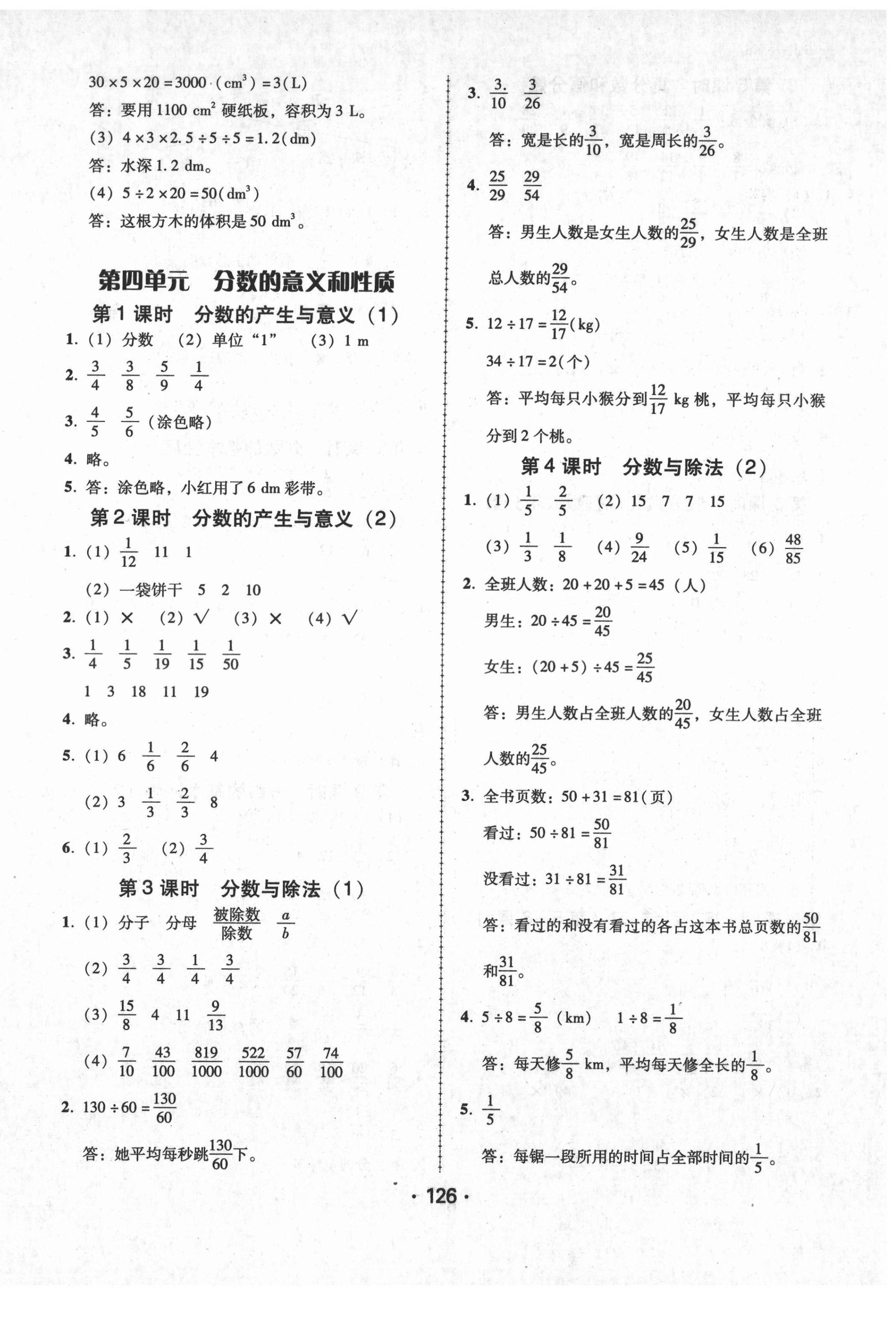 2021年數(shù)學完美學案五年級下冊人教版 第6頁