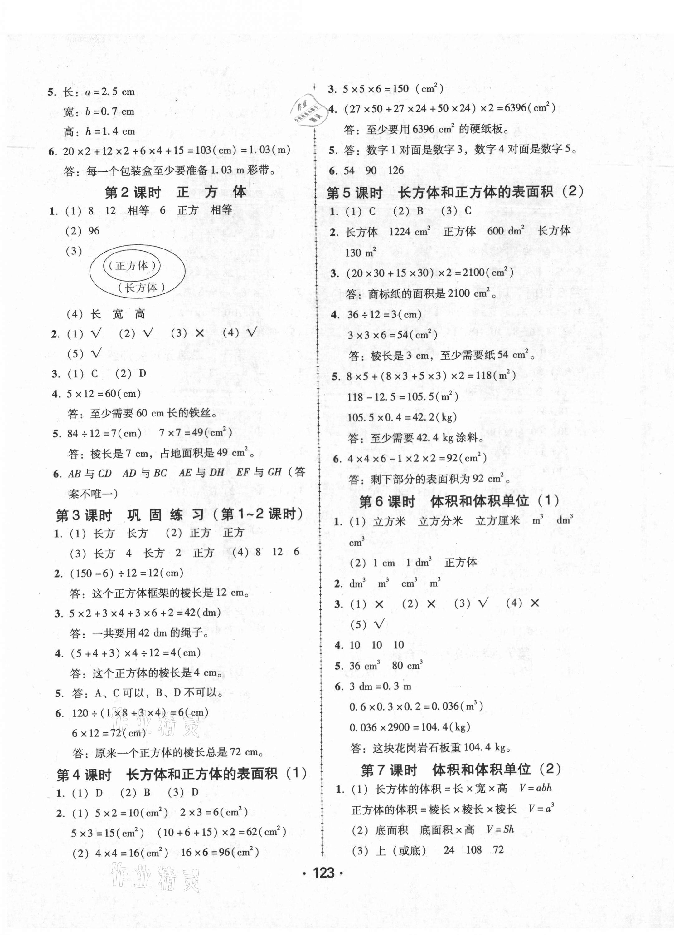 2021年數(shù)學完美學案五年級下冊人教版 第3頁