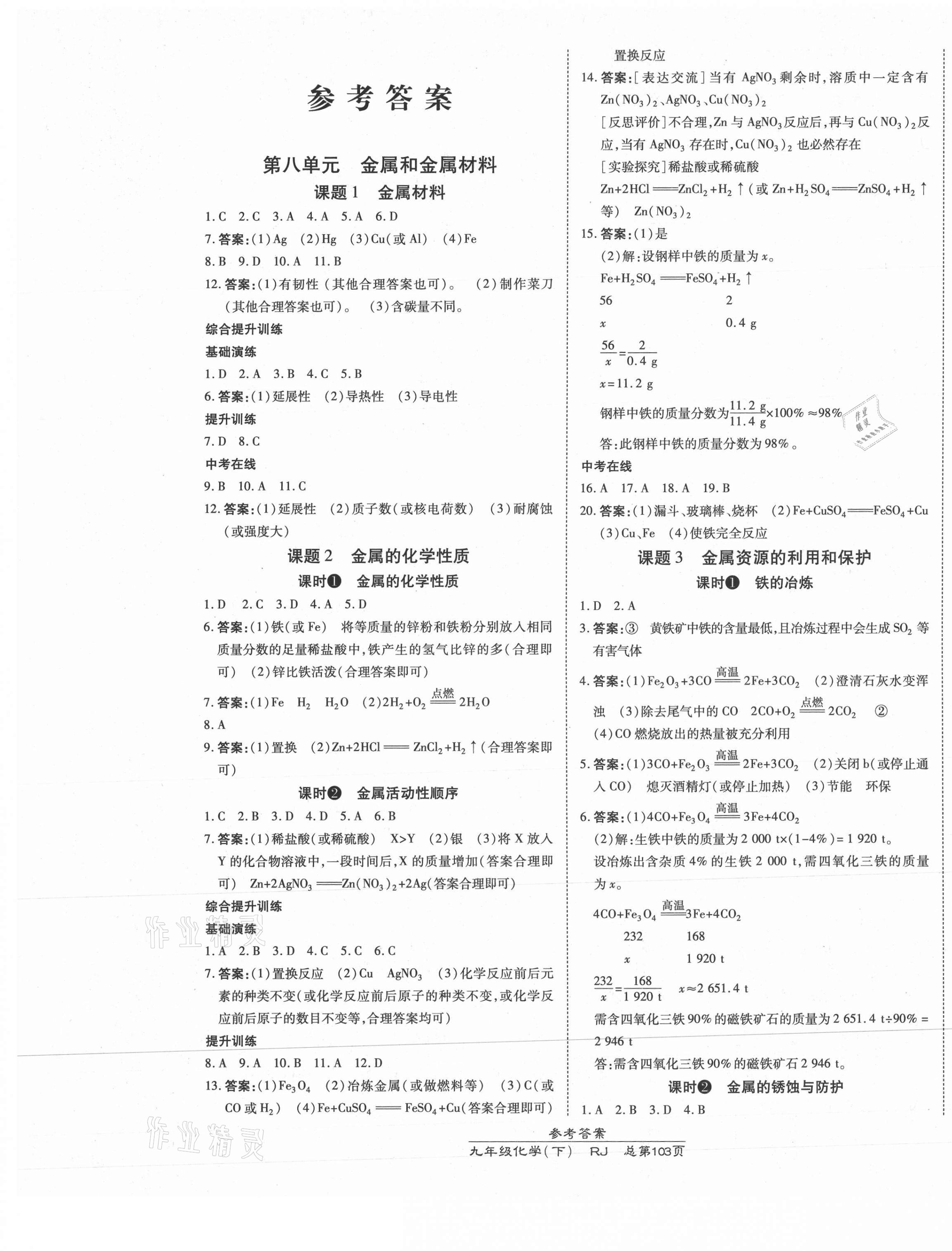 2021年高效課時(shí)通10分鐘掌控課堂九年級(jí)化學(xué)下冊(cè)人教版 第1頁(yè)