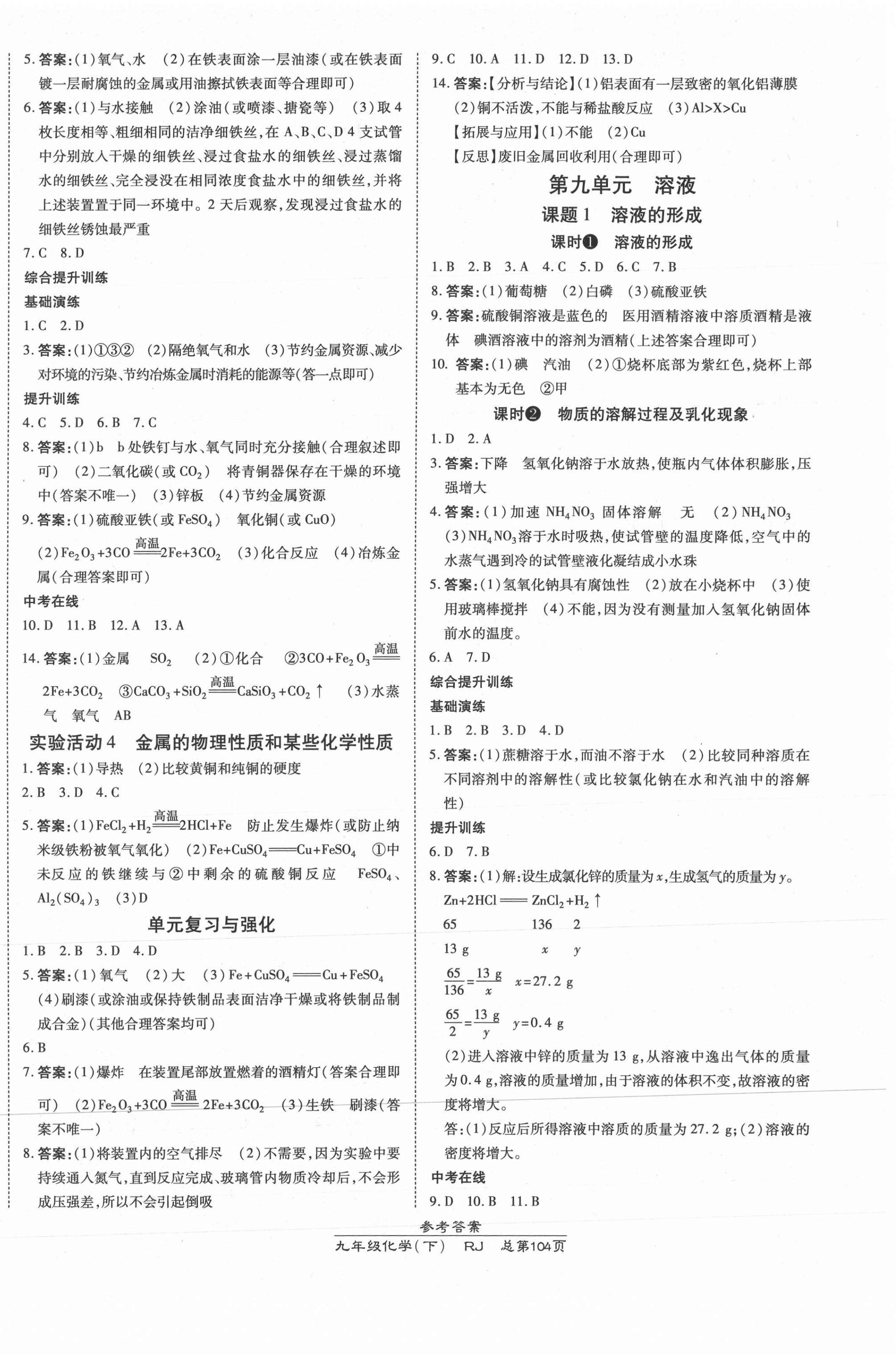 2021年高效課時(shí)通10分鐘掌控課堂九年級(jí)化學(xué)下冊(cè)人教版 第2頁(yè)