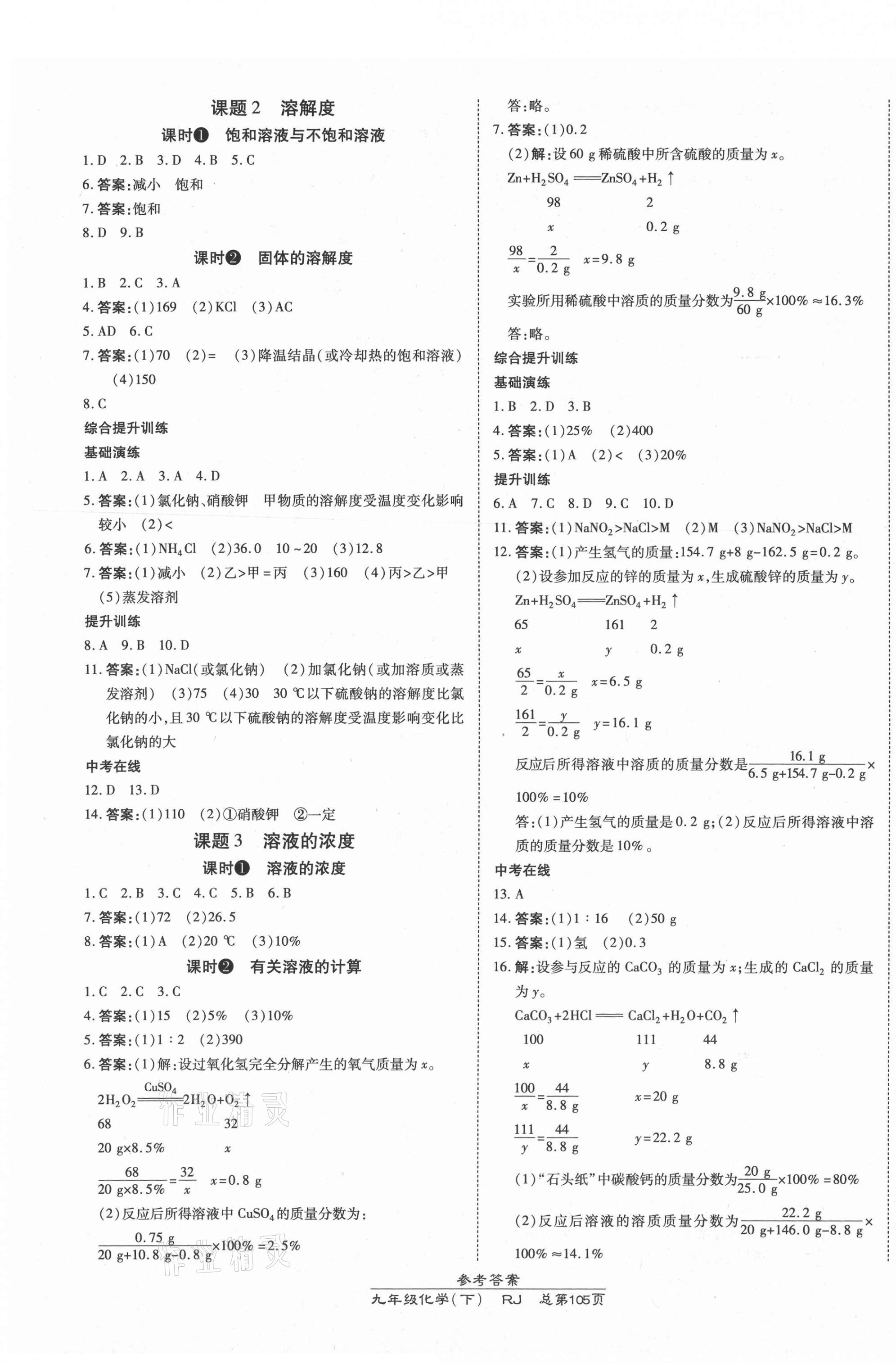 2021年高效課時通10分鐘掌控課堂九年級化學(xué)下冊人教版 第3頁