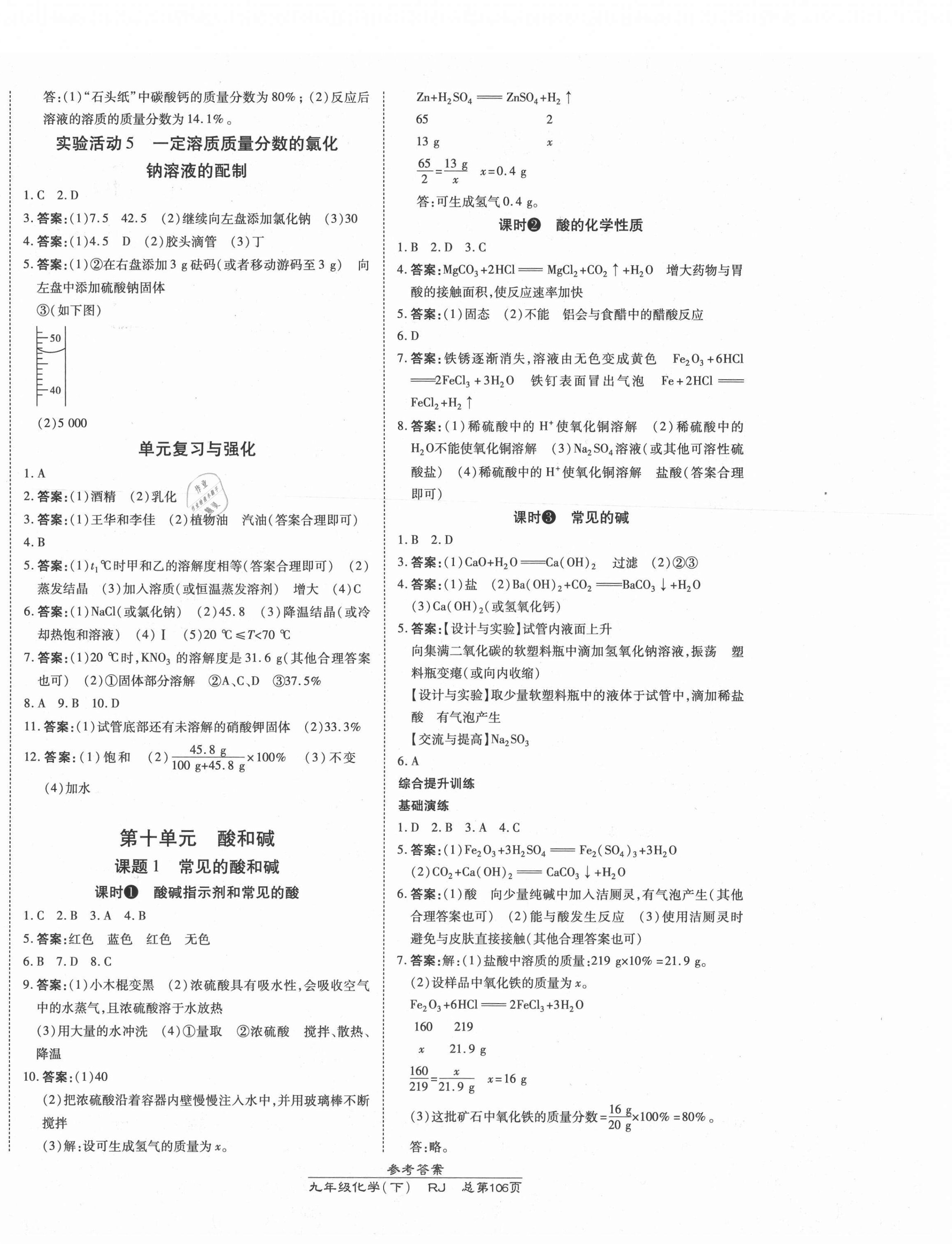 2021年高效課時通10分鐘掌控課堂九年級化學(xué)下冊人教版 第4頁