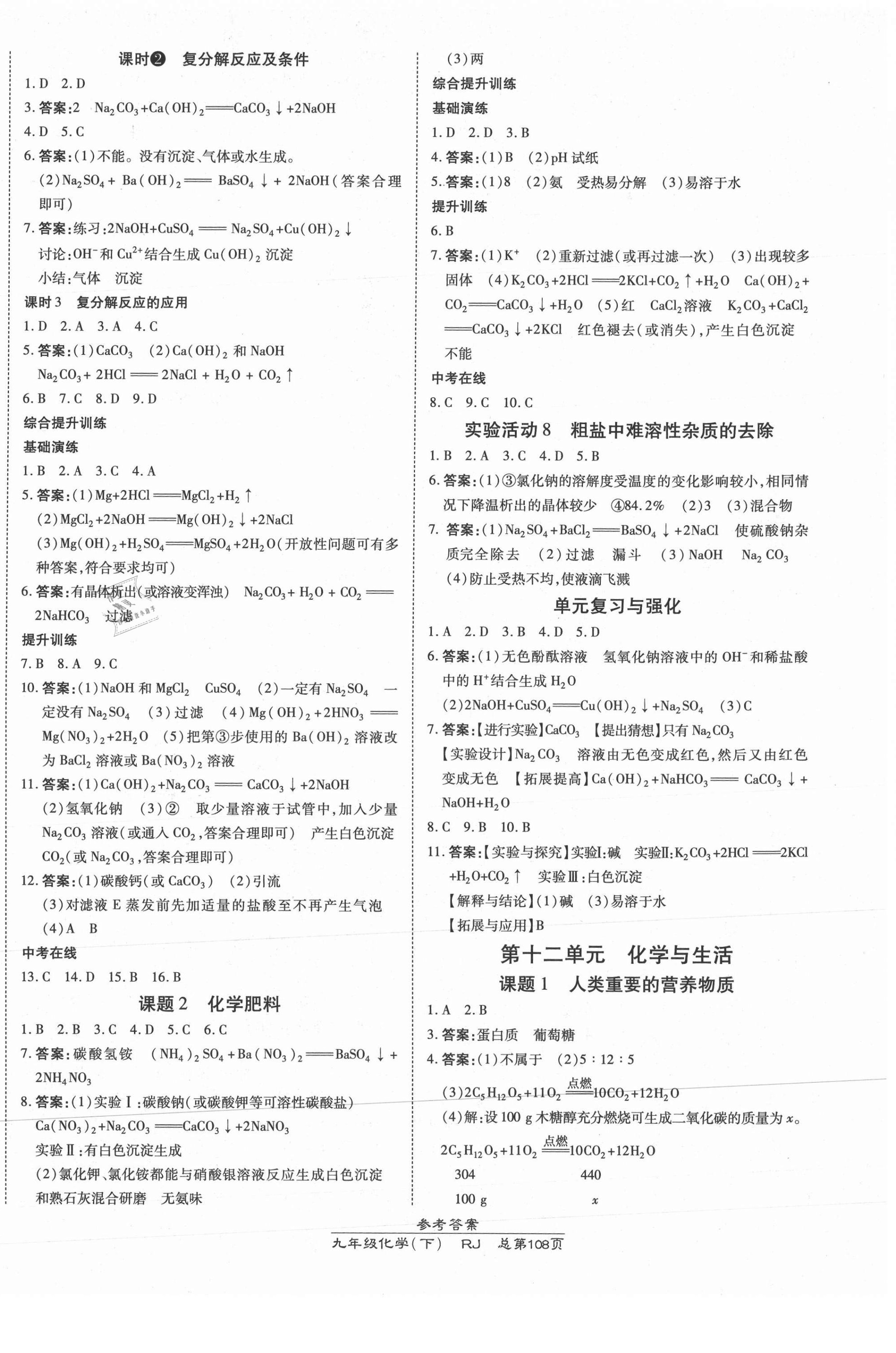 2021年高效課時(shí)通10分鐘掌控課堂九年級化學(xué)下冊人教版 第6頁