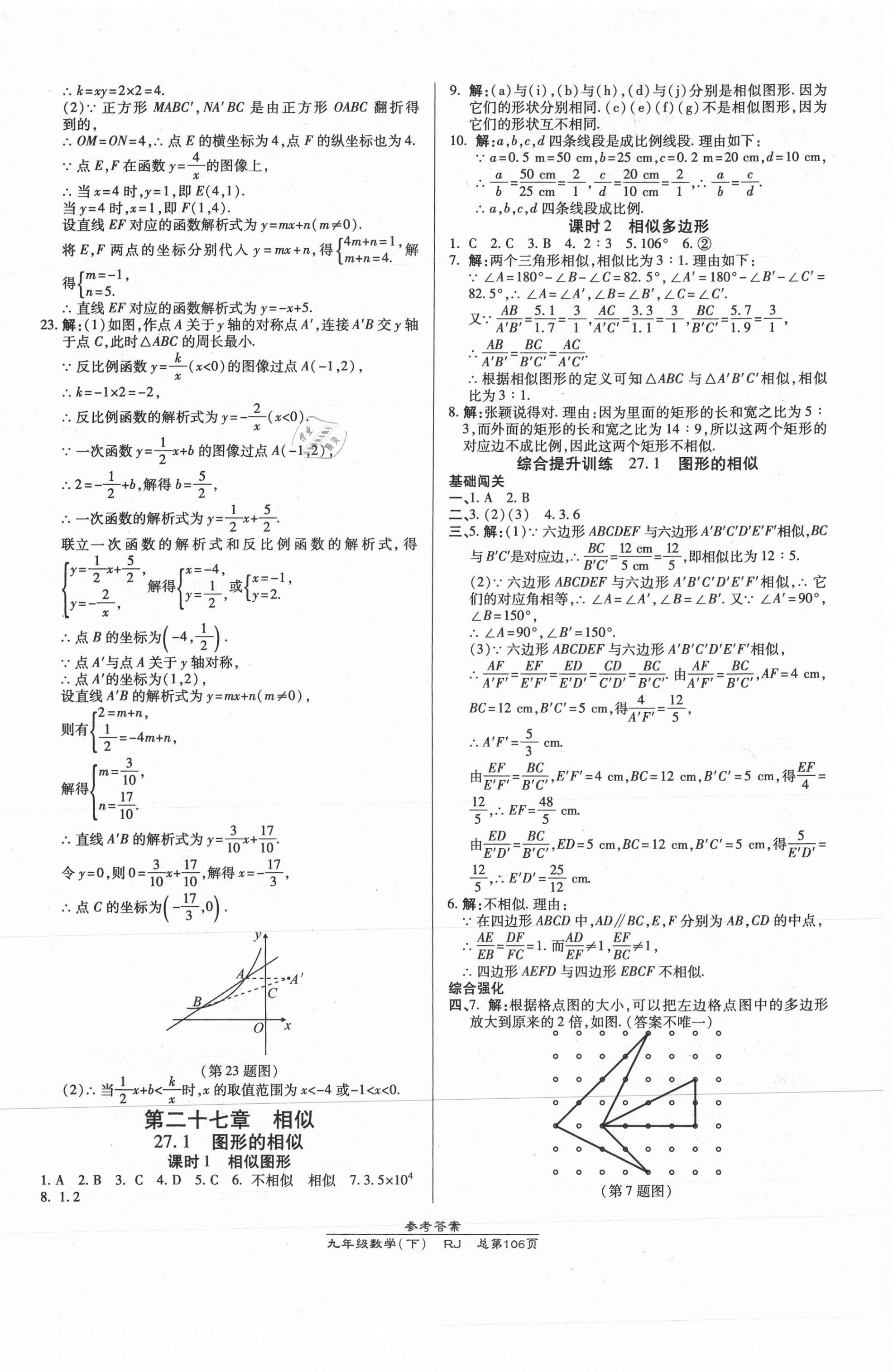 2021年高效課時通10分鐘掌控課堂九年級數(shù)學下冊人教版 第6頁