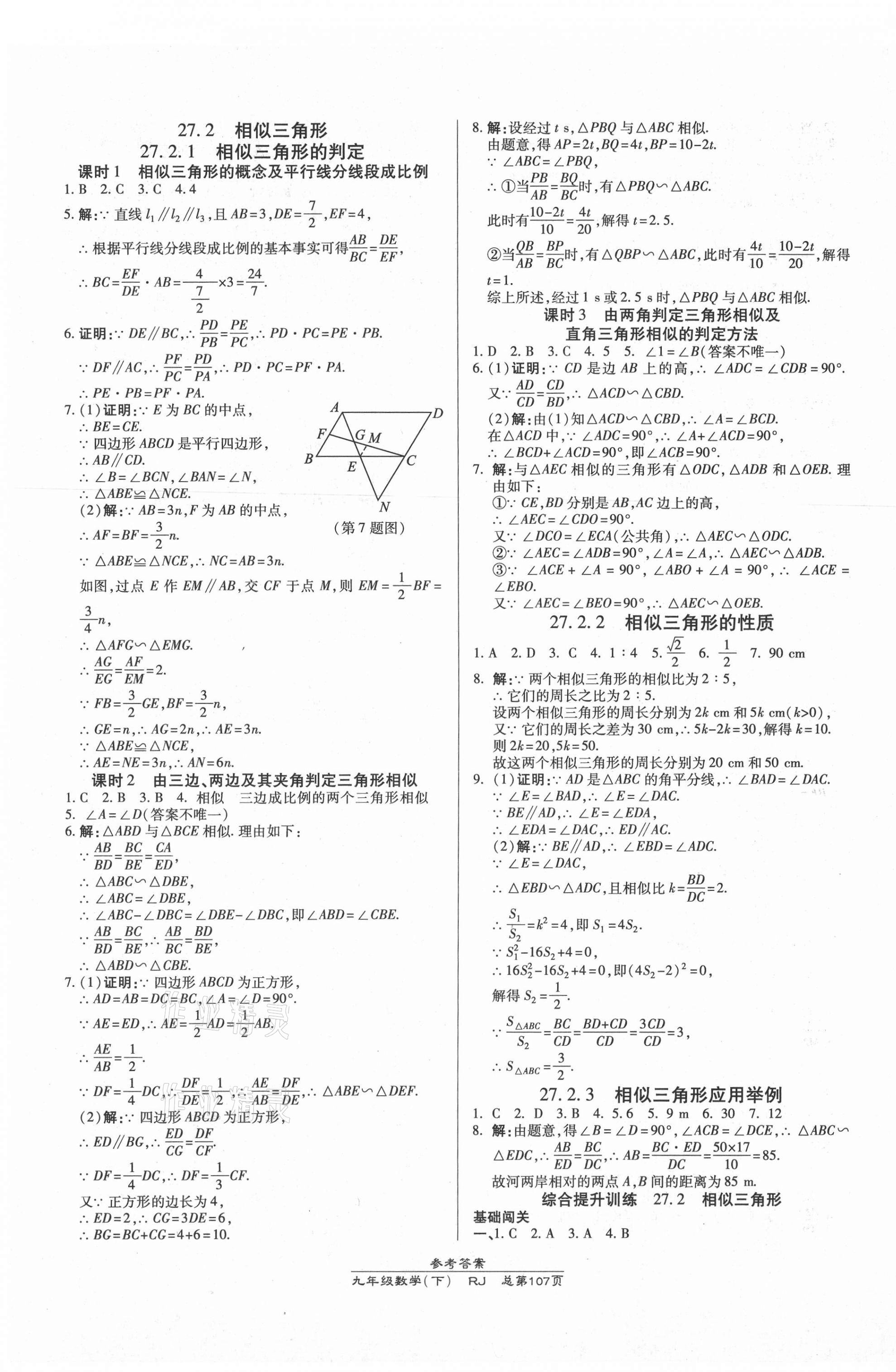 2021年高效课时通10分钟掌控课堂九年级数学下册人教版 第7页