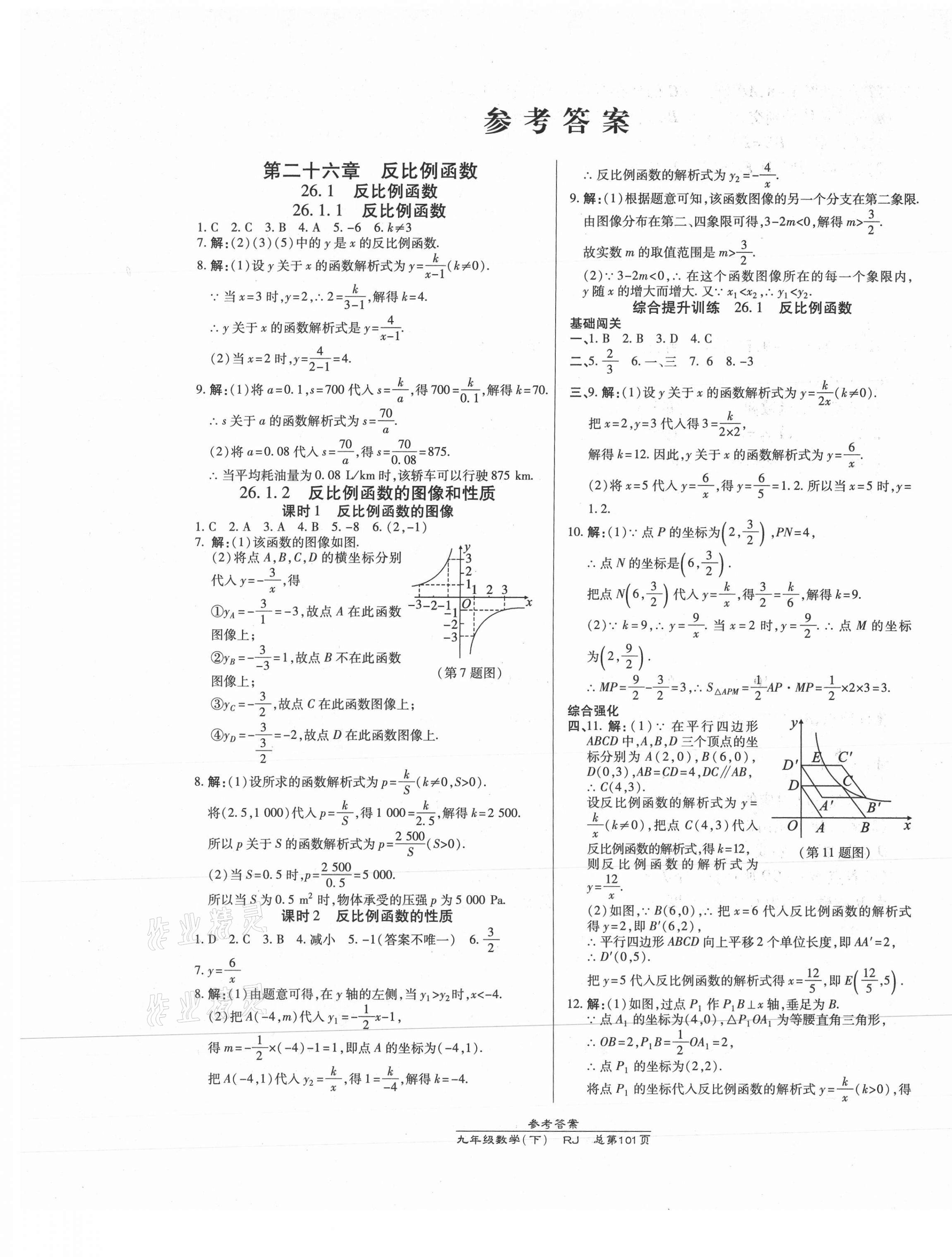 2021年高效课时通10分钟掌控课堂九年级数学下册人教版 第1页