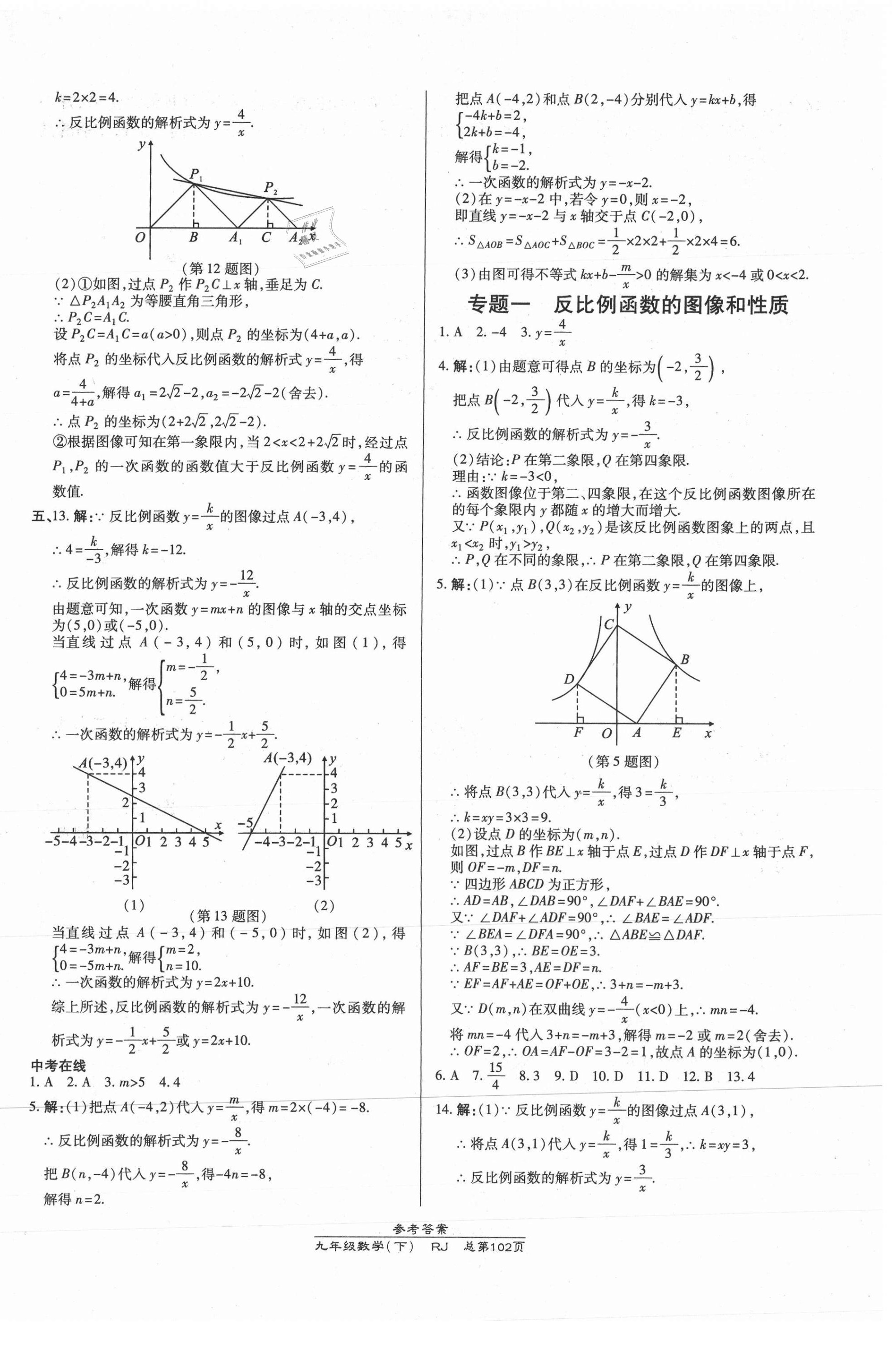 2021年高效课时通10分钟掌控课堂九年级数学下册人教版 第2页