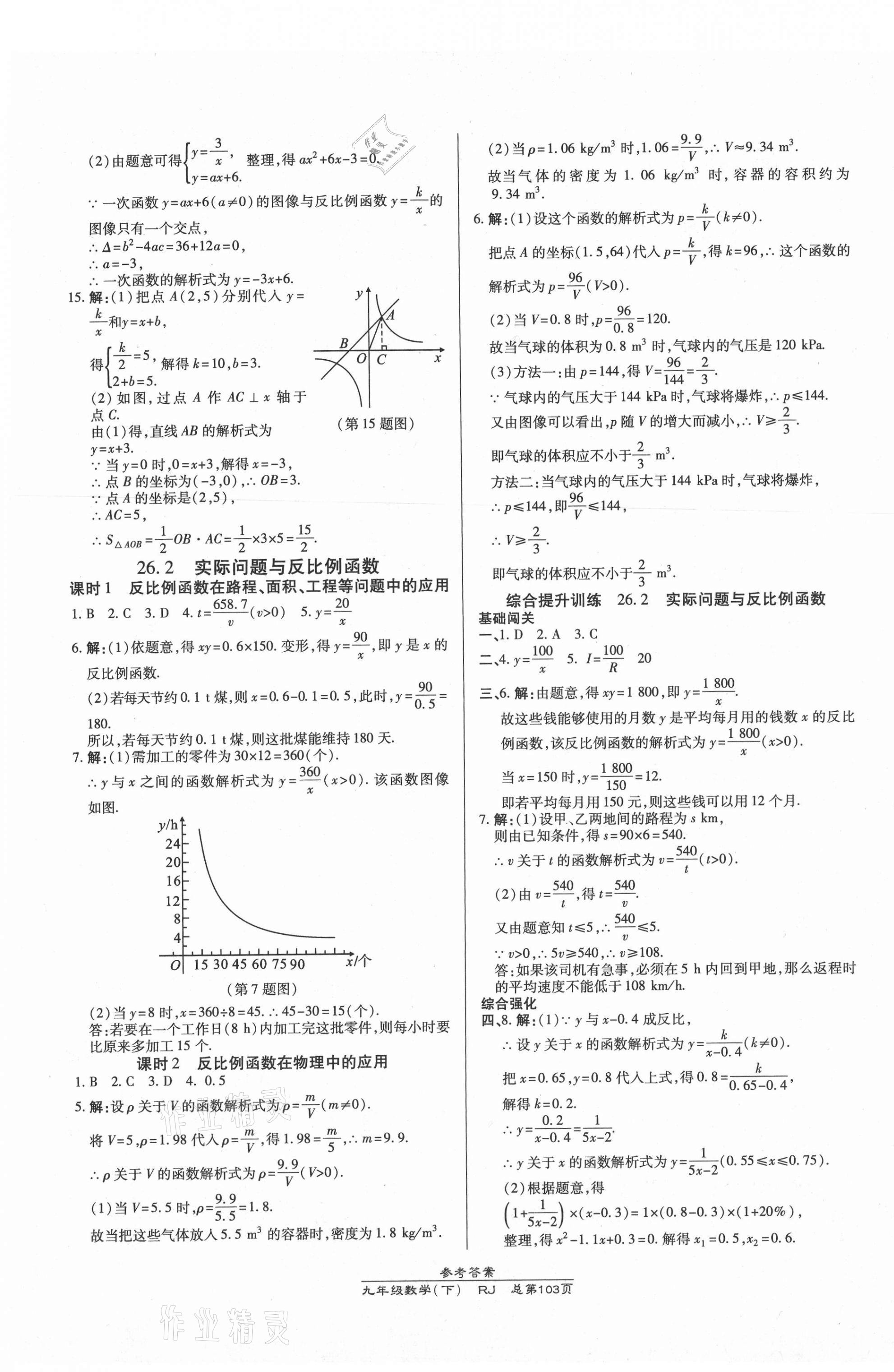 2021年高效课时通10分钟掌控课堂九年级数学下册人教版 第3页