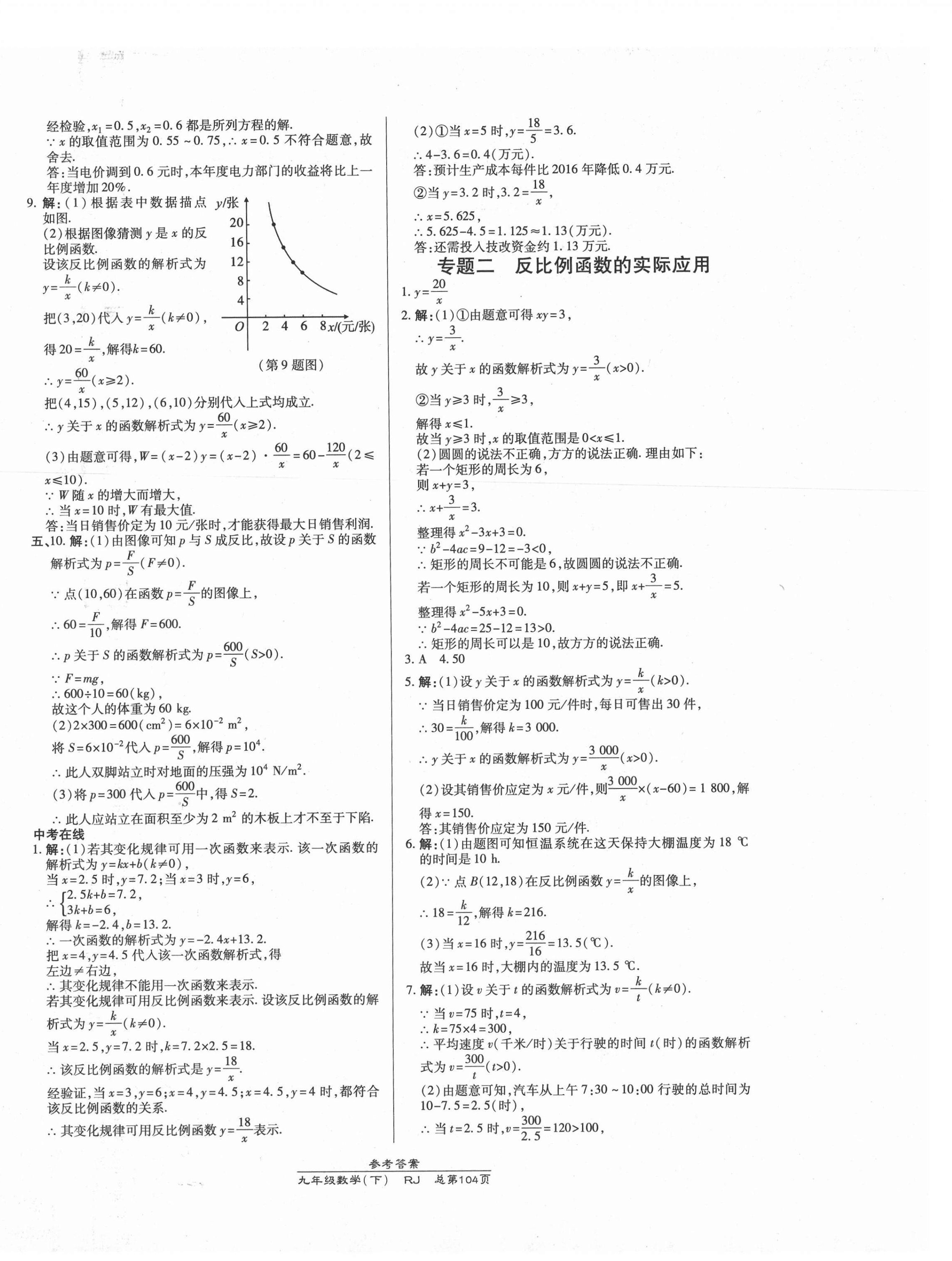 2021年高效课时通10分钟掌控课堂九年级数学下册人教版 第4页