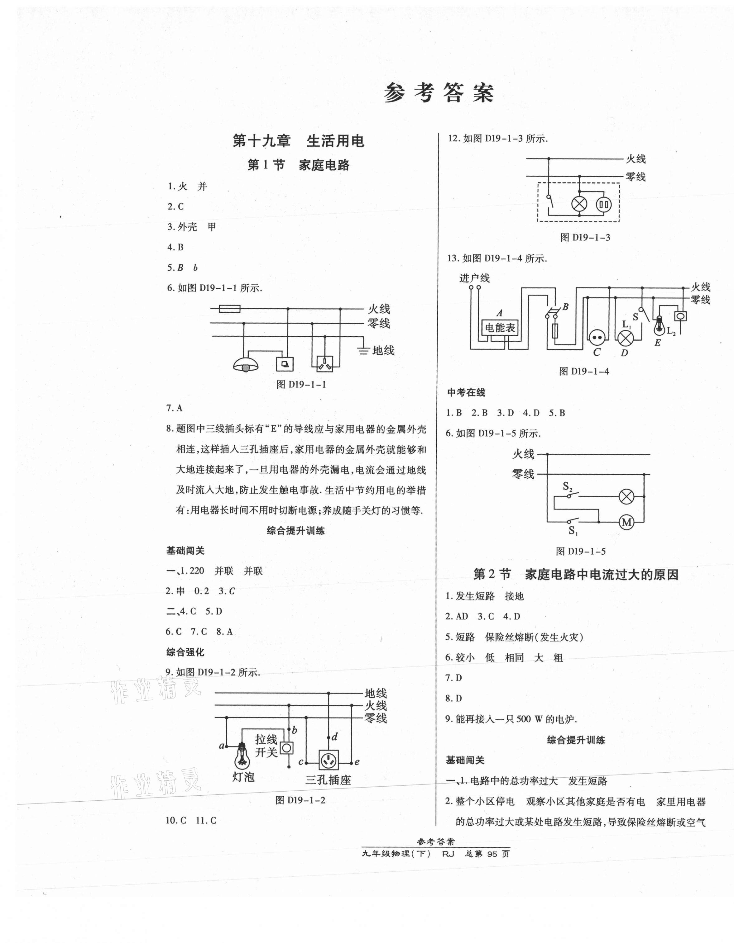 2021年高效課時(shí)通10分鐘掌控課堂九年級(jí)物理下冊(cè)人教版 第1頁(yè)