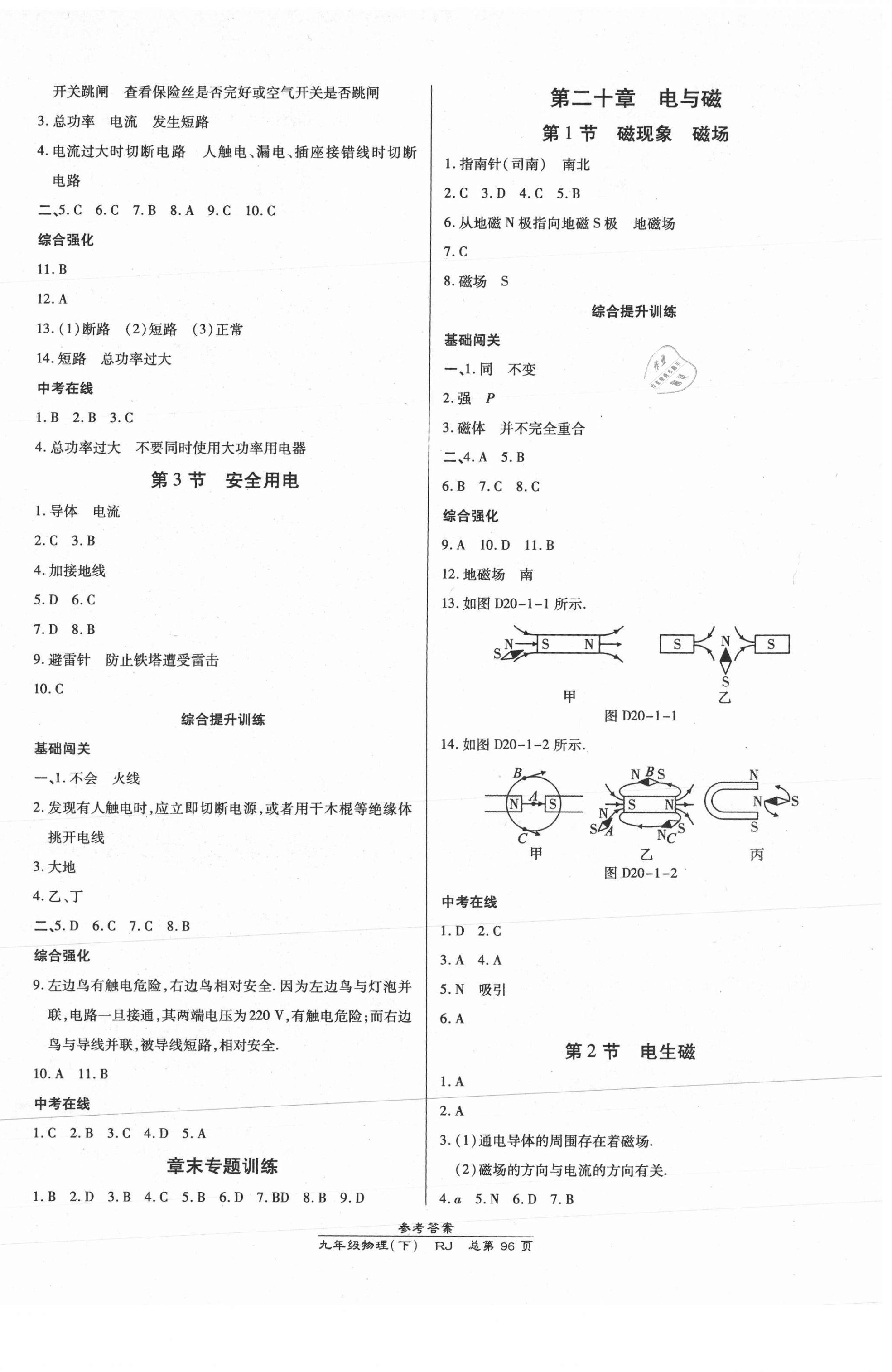 2021年高效課時通10分鐘掌控課堂九年級物理下冊人教版 第2頁