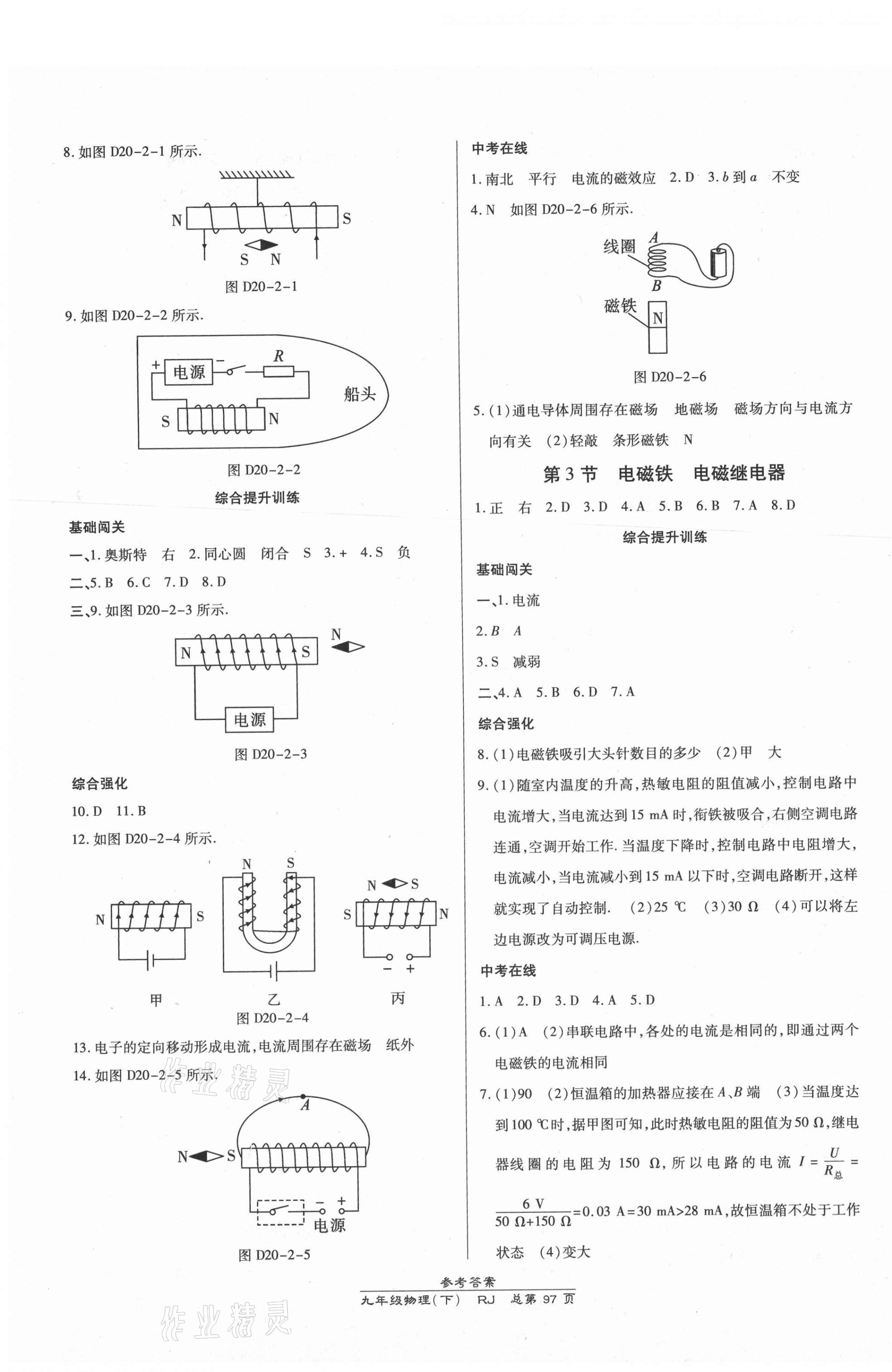 2021年高效課時通10分鐘掌控課堂九年級物理下冊人教版 第3頁