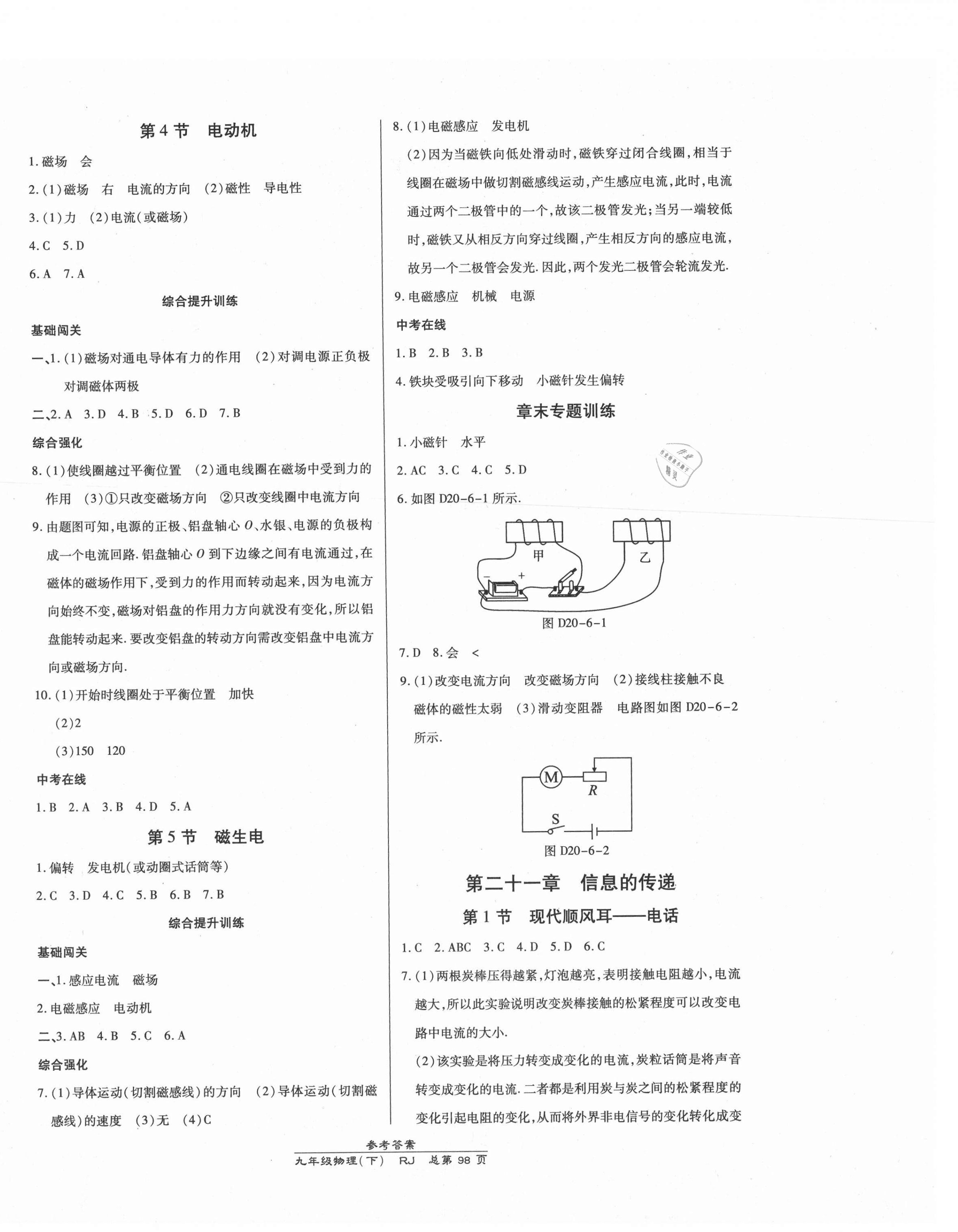 2021年高效課時通10分鐘掌控課堂九年級物理下冊人教版 第4頁