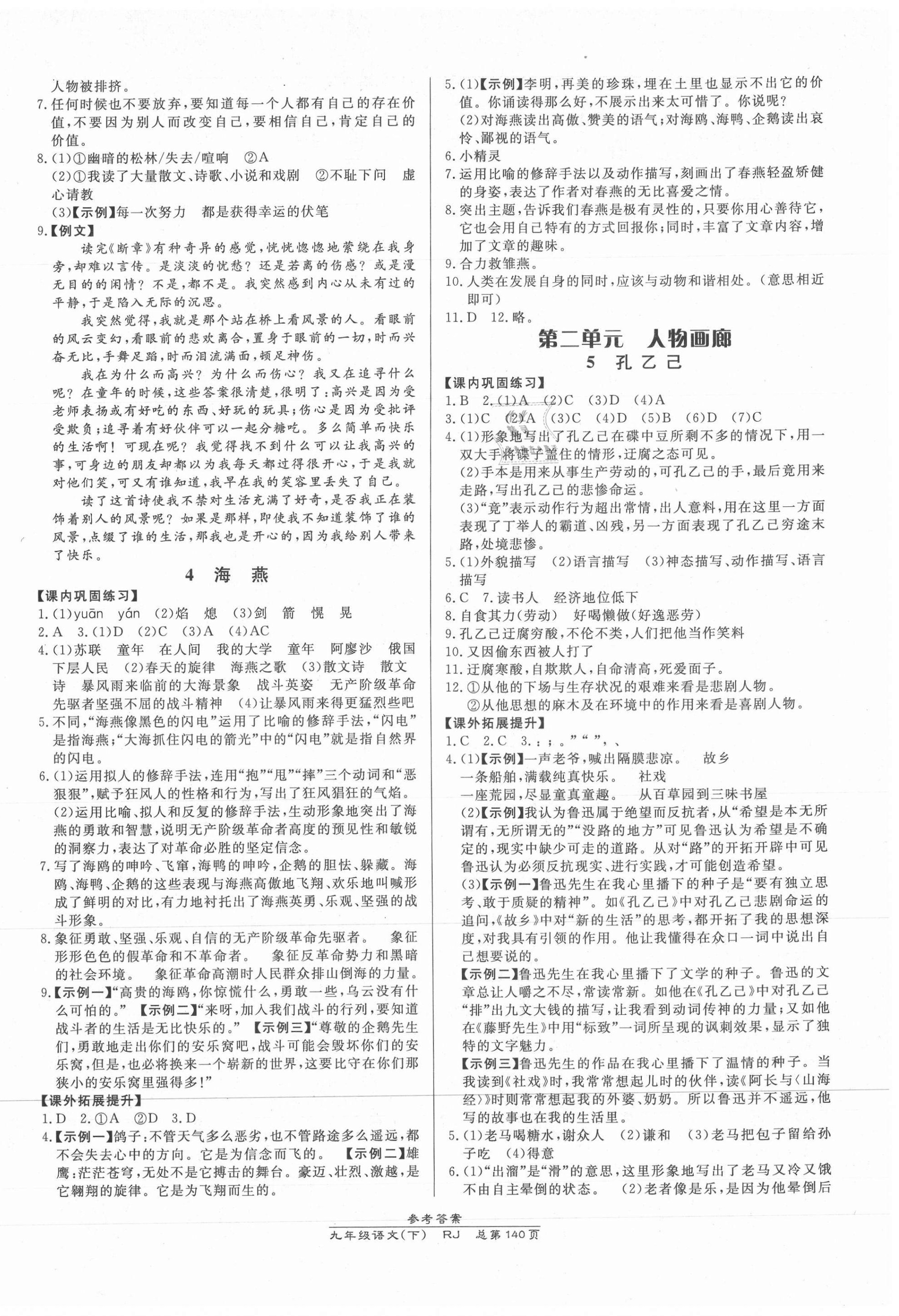 2021年高效課時通10分鐘掌控課堂九年級語文下冊人教版 第2頁