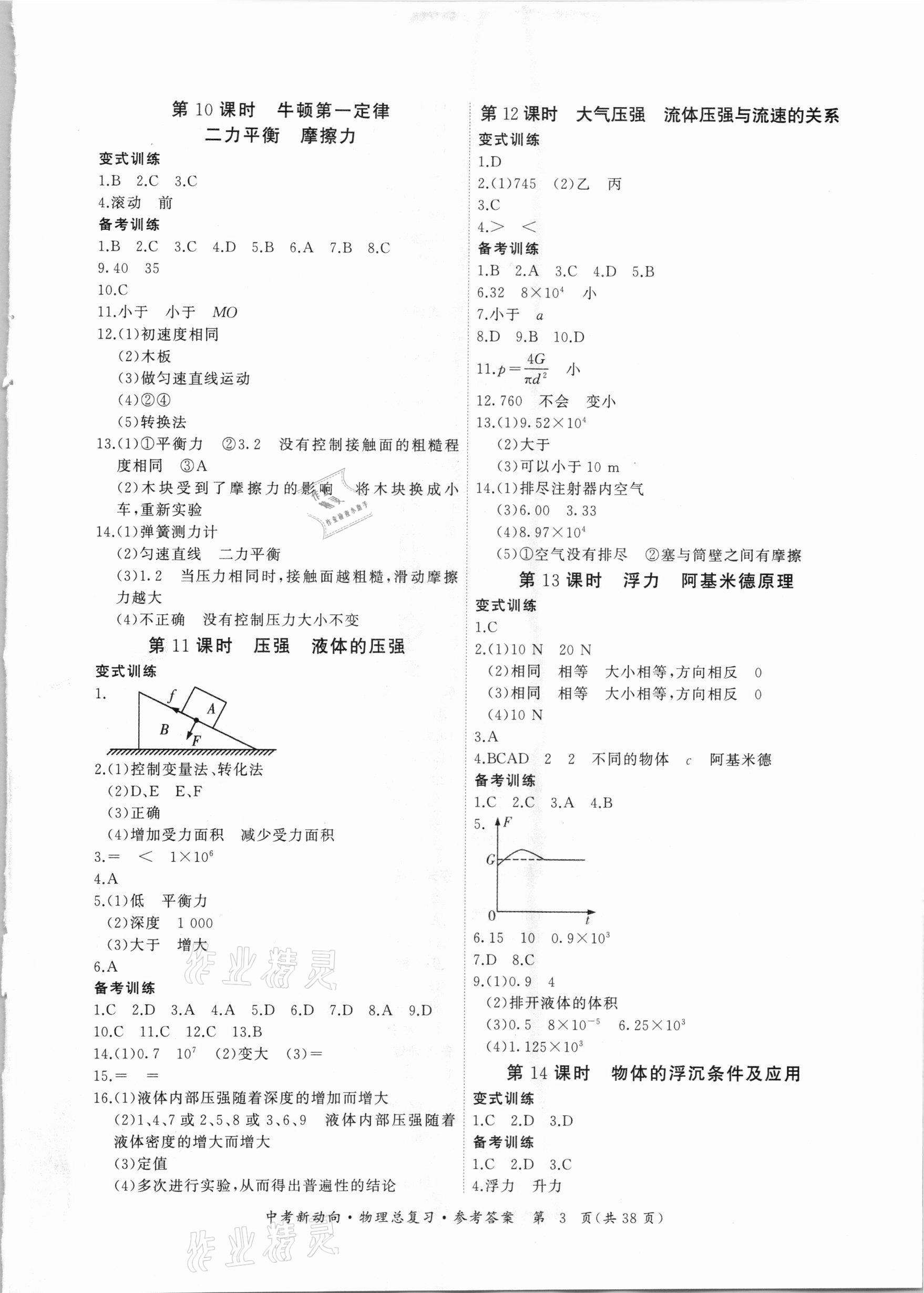 2021年中考新動(dòng)向物理總復(fù)習(xí)廣東專版 參考答案第3頁(yè)