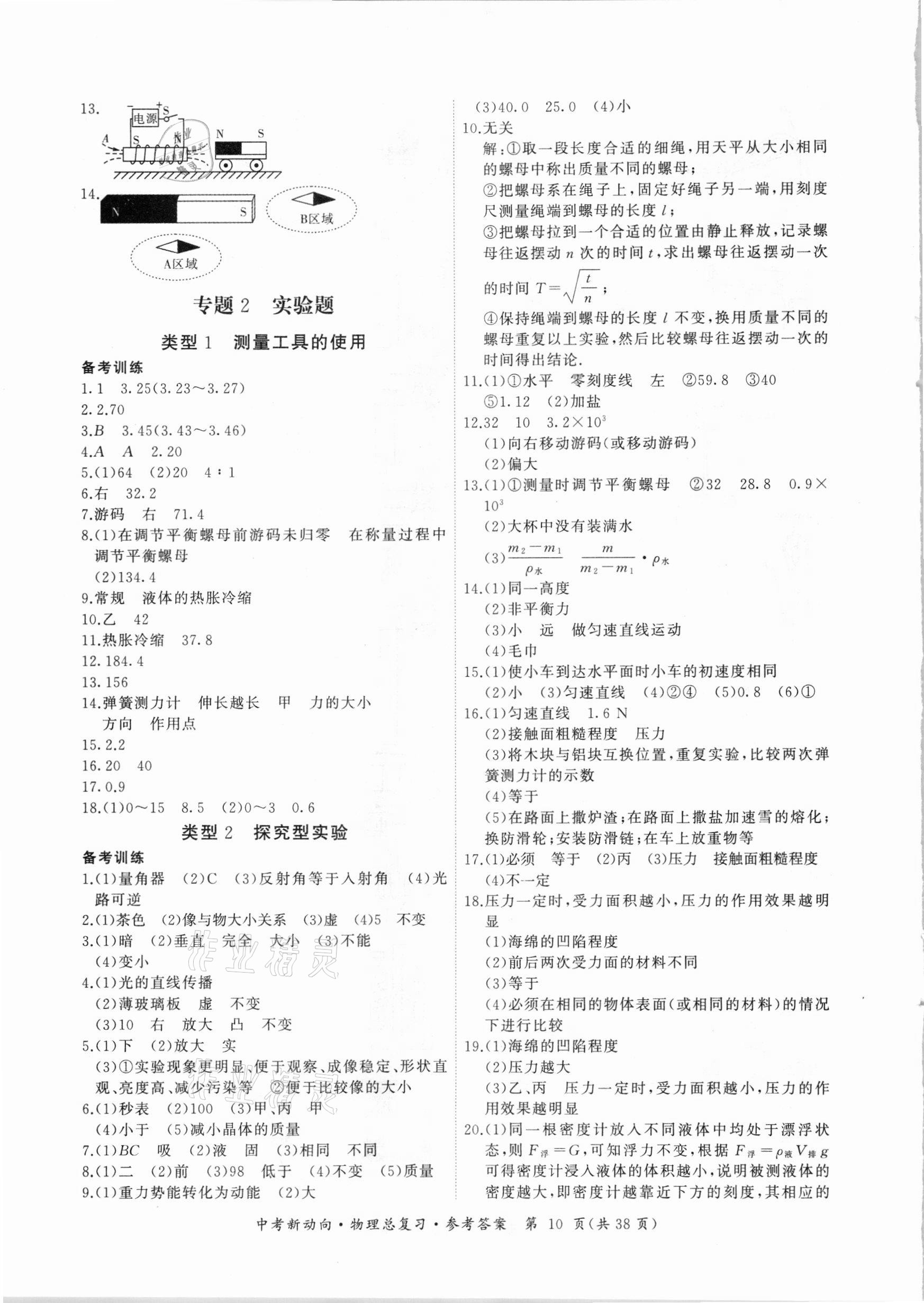 2021年中考新動向物理總復(fù)習(xí)廣東專版 參考答案第10頁