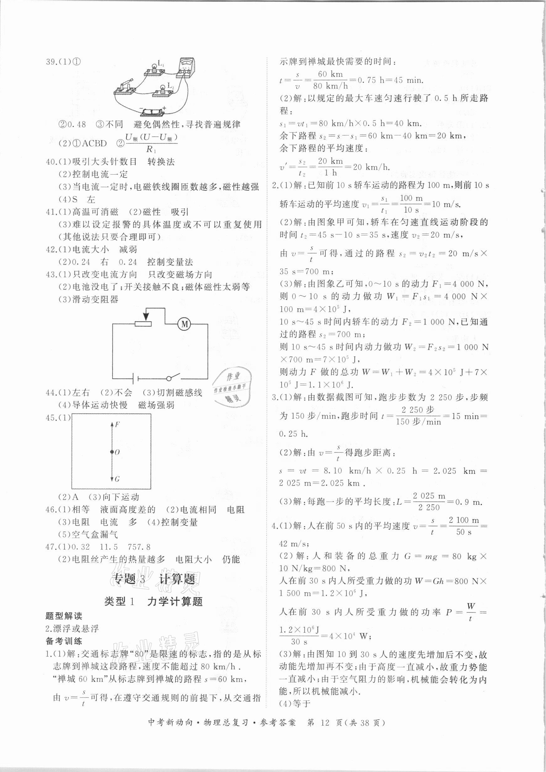 2021年中考新動向物理總復習廣東專版 參考答案第12頁